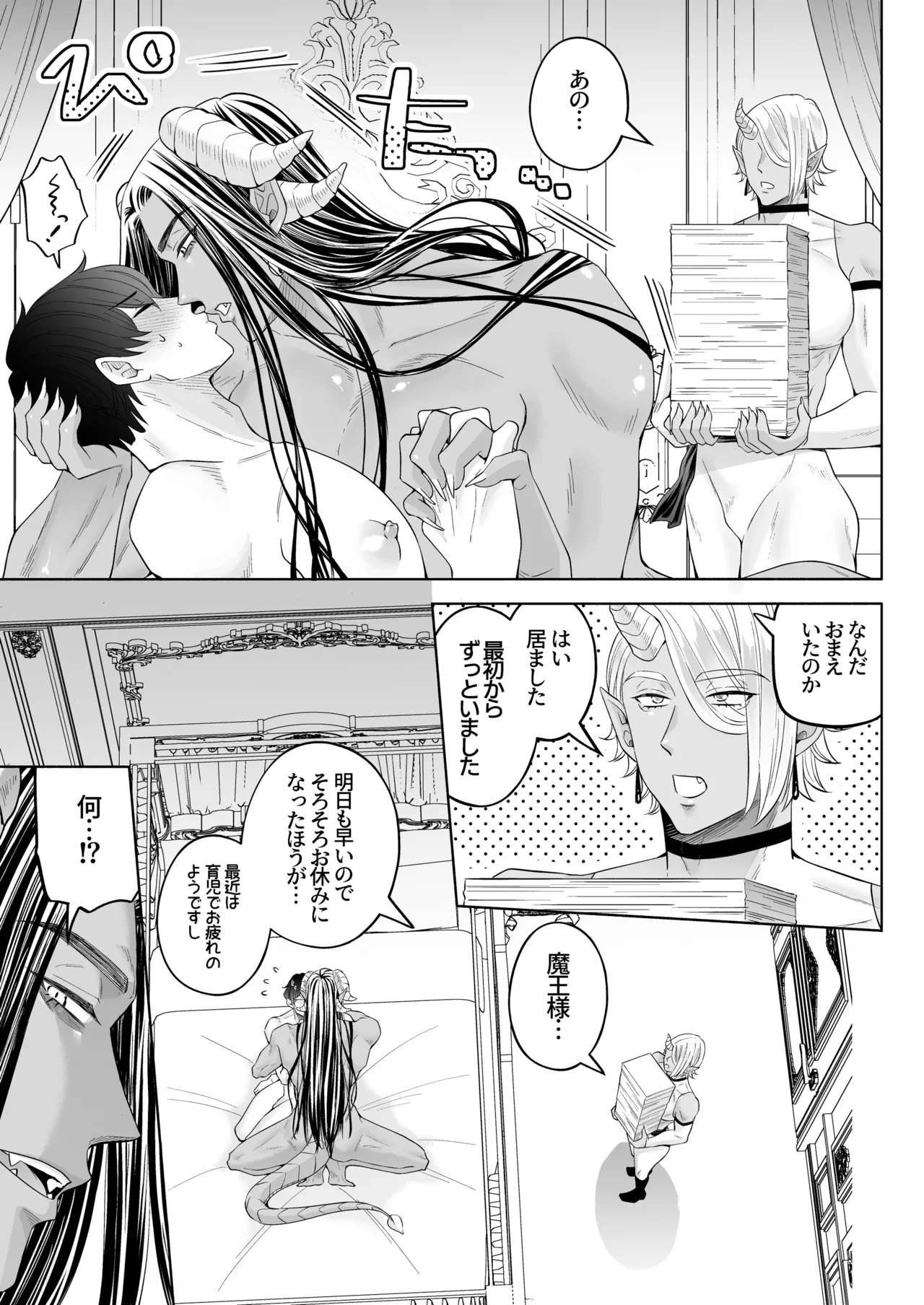 苦学生斗真くんのグレーなバイト5 ～異世界編・後編～ Page.42