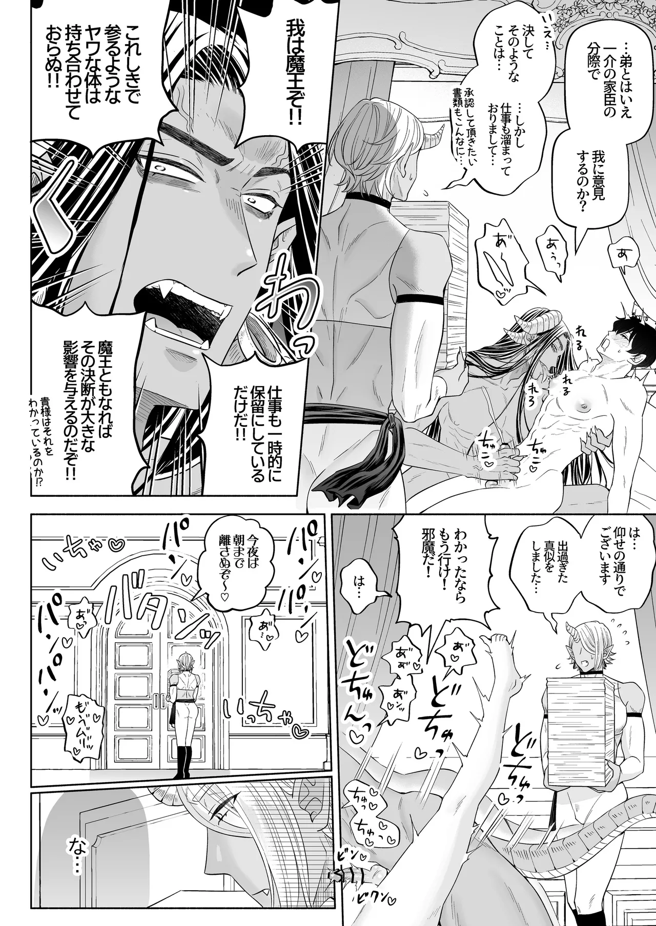 苦学生斗真くんのグレーなバイト5 ～異世界編・後編～ Page.43