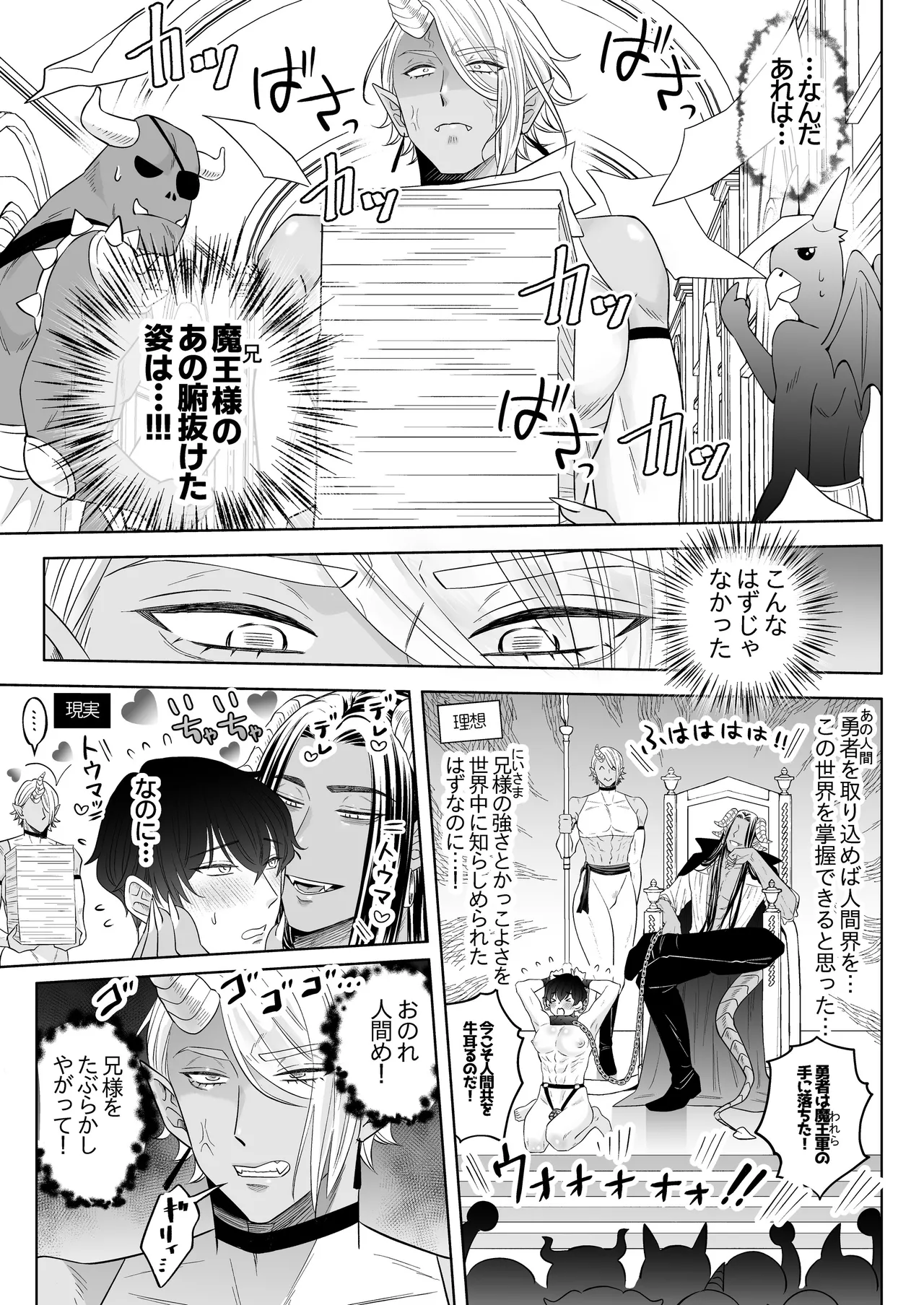 苦学生斗真くんのグレーなバイト5 ～異世界編・後編～ Page.44