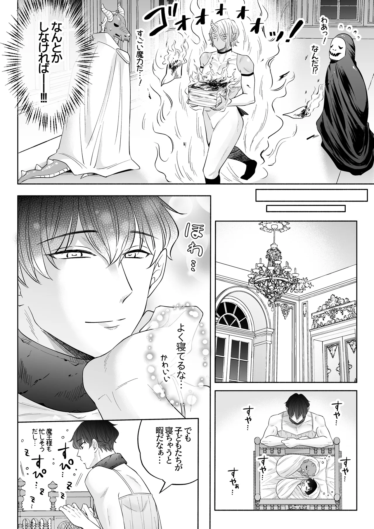 苦学生斗真くんのグレーなバイト5 ～異世界編・後編～ Page.45