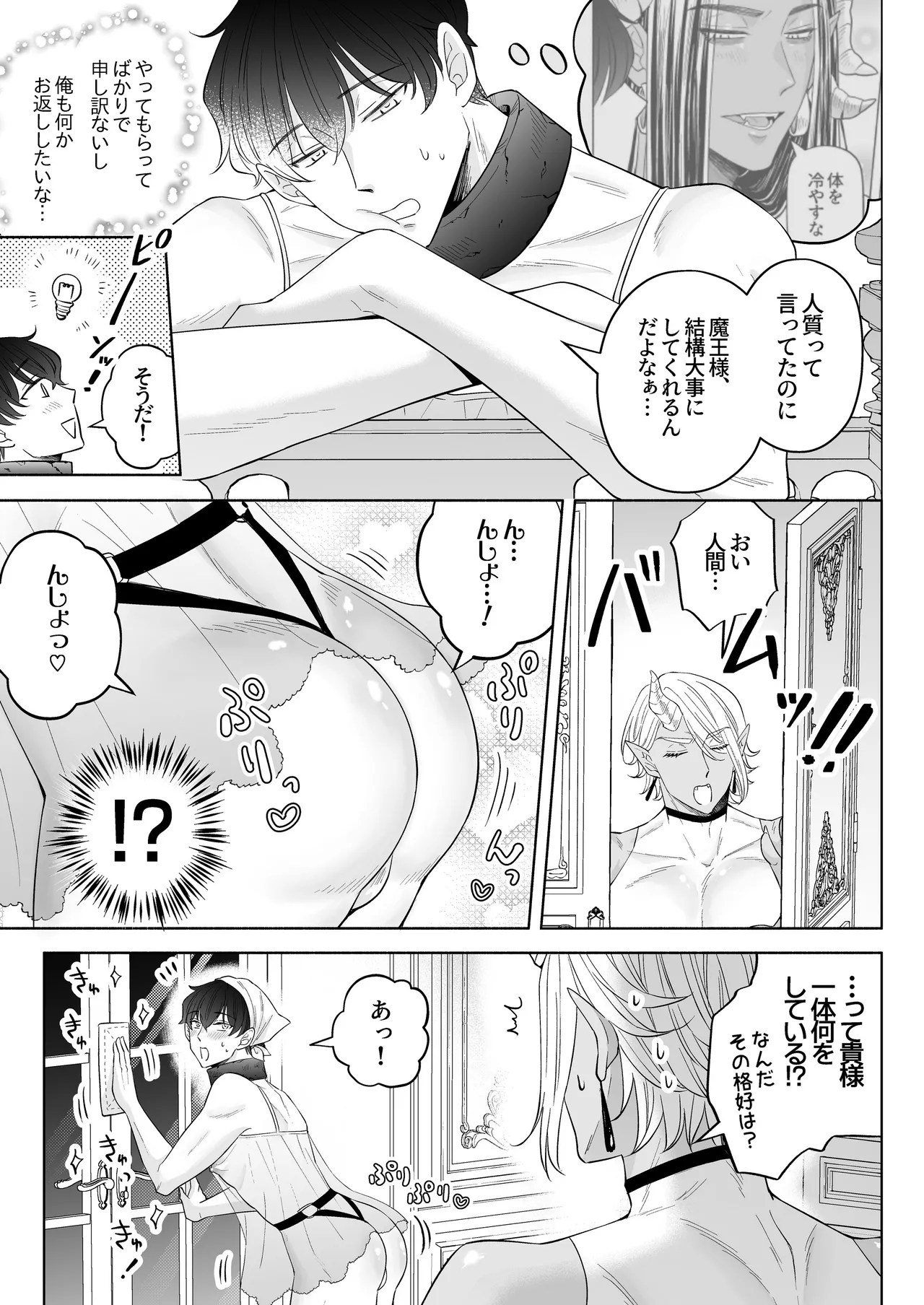 苦学生斗真くんのグレーなバイト5 ～異世界編・後編～ Page.46