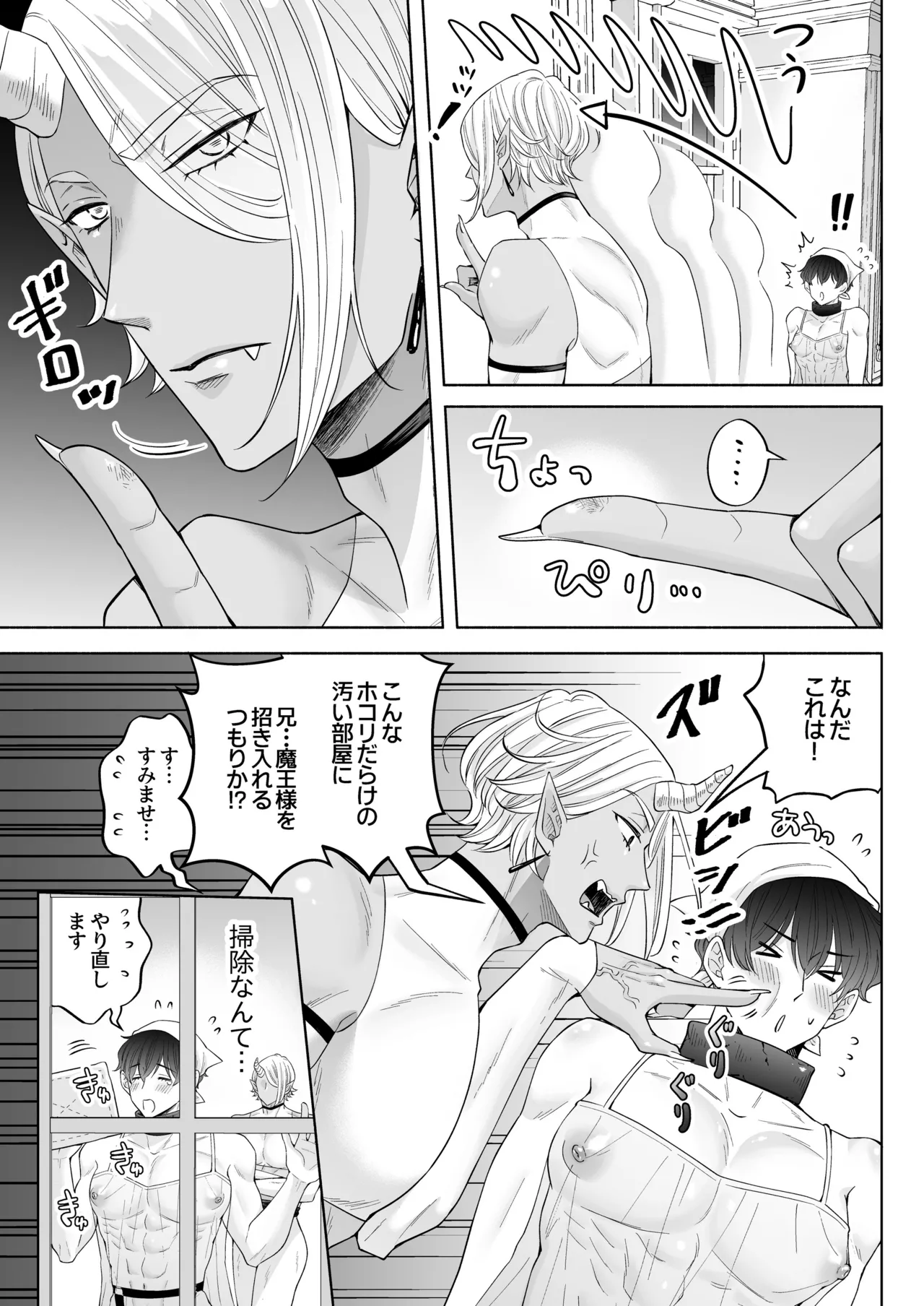 苦学生斗真くんのグレーなバイト5 ～異世界編・後編～ Page.48