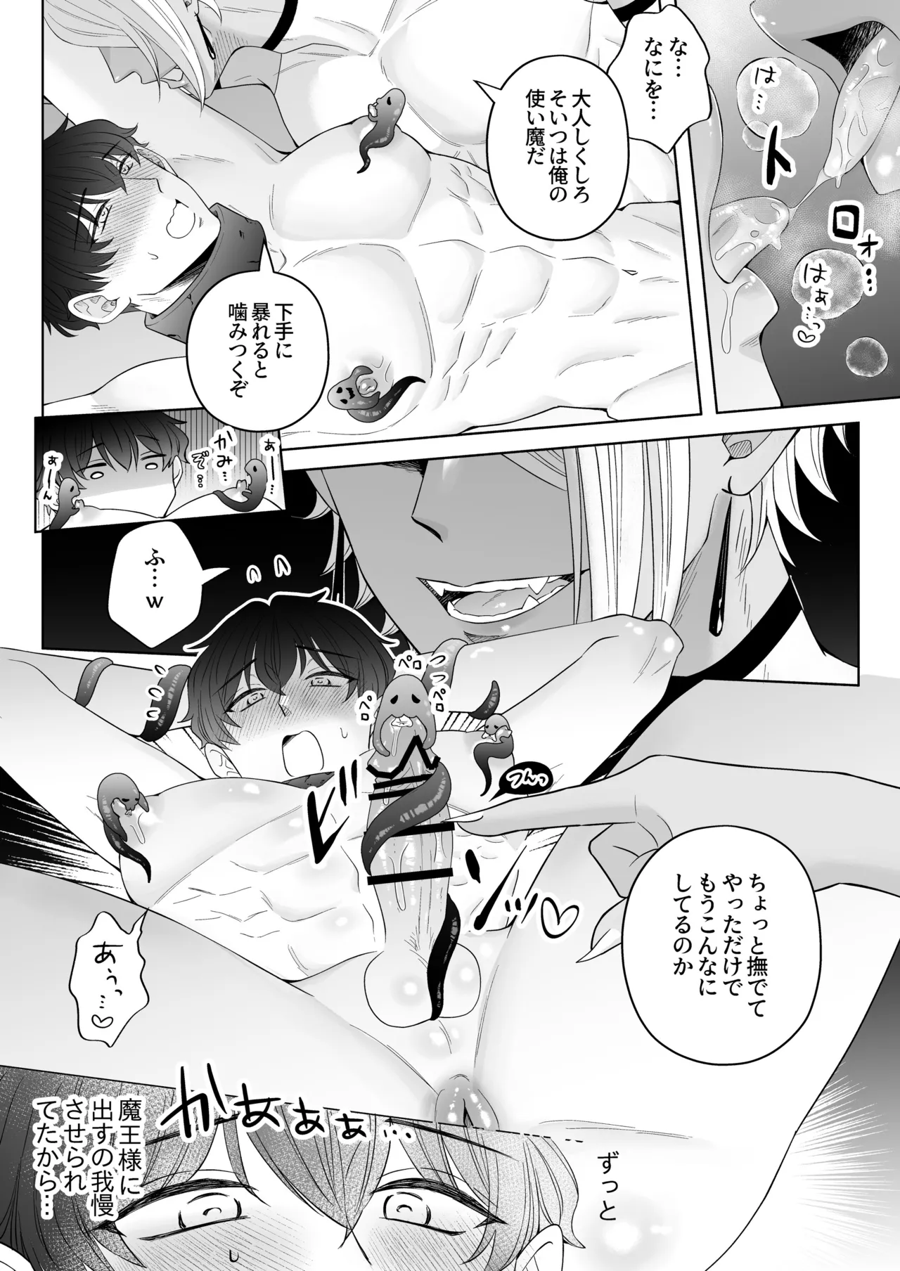 苦学生斗真くんのグレーなバイト5 ～異世界編・後編～ Page.53