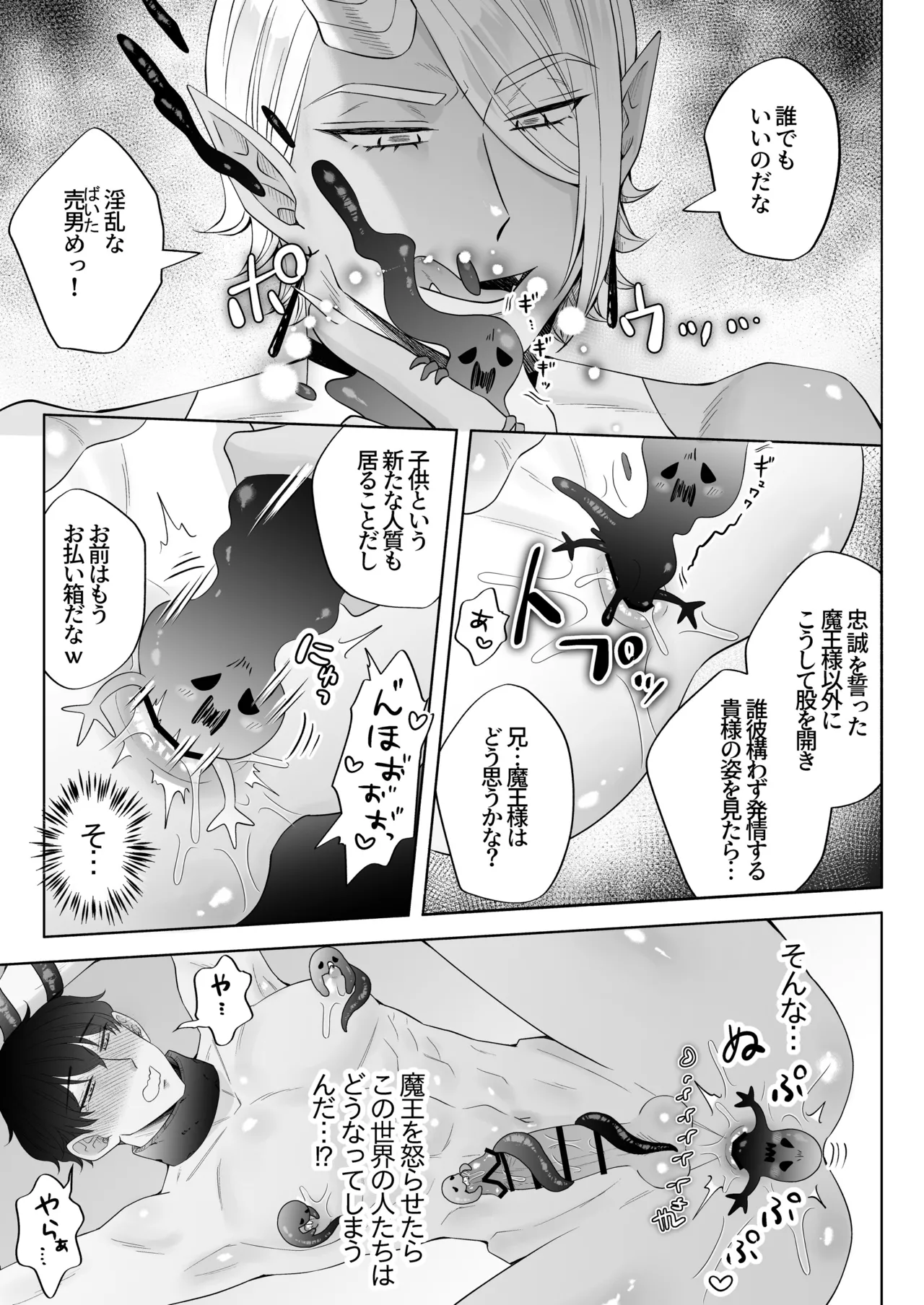 苦学生斗真くんのグレーなバイト5 ～異世界編・後編～ Page.54