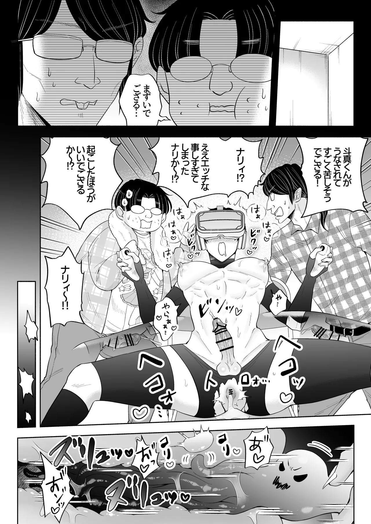 苦学生斗真くんのグレーなバイト5 ～異世界編・後編～ Page.55