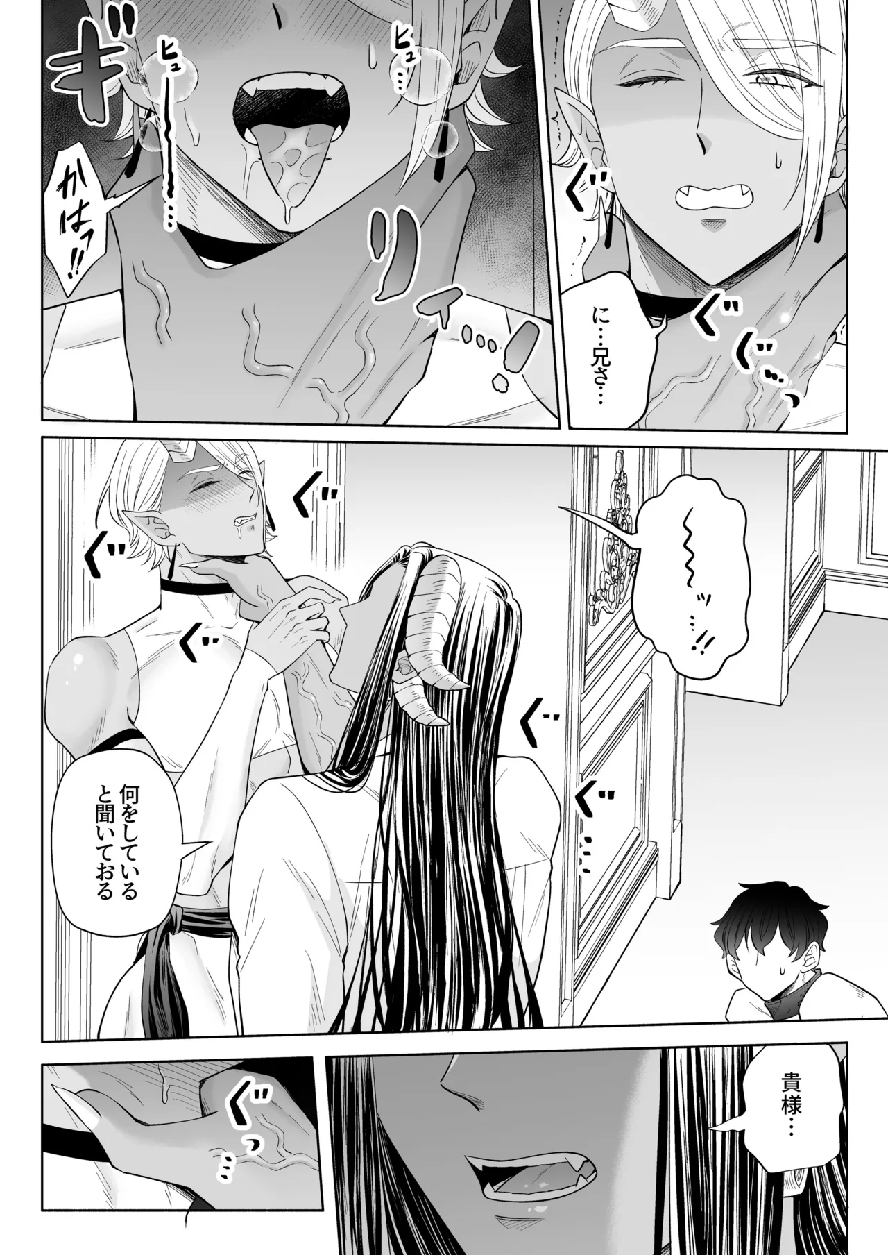 苦学生斗真くんのグレーなバイト5 ～異世界編・後編～ Page.59