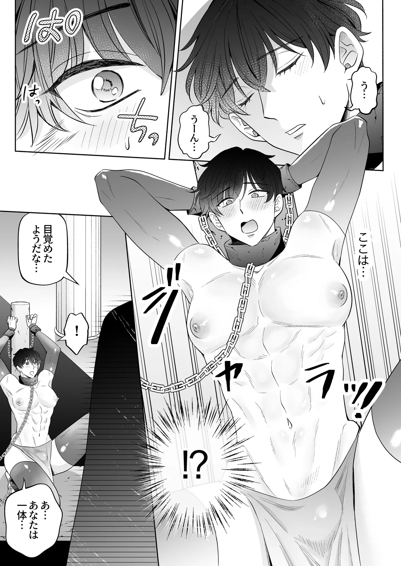 苦学生斗真くんのグレーなバイト5 ～異世界編・後編～ Page.6