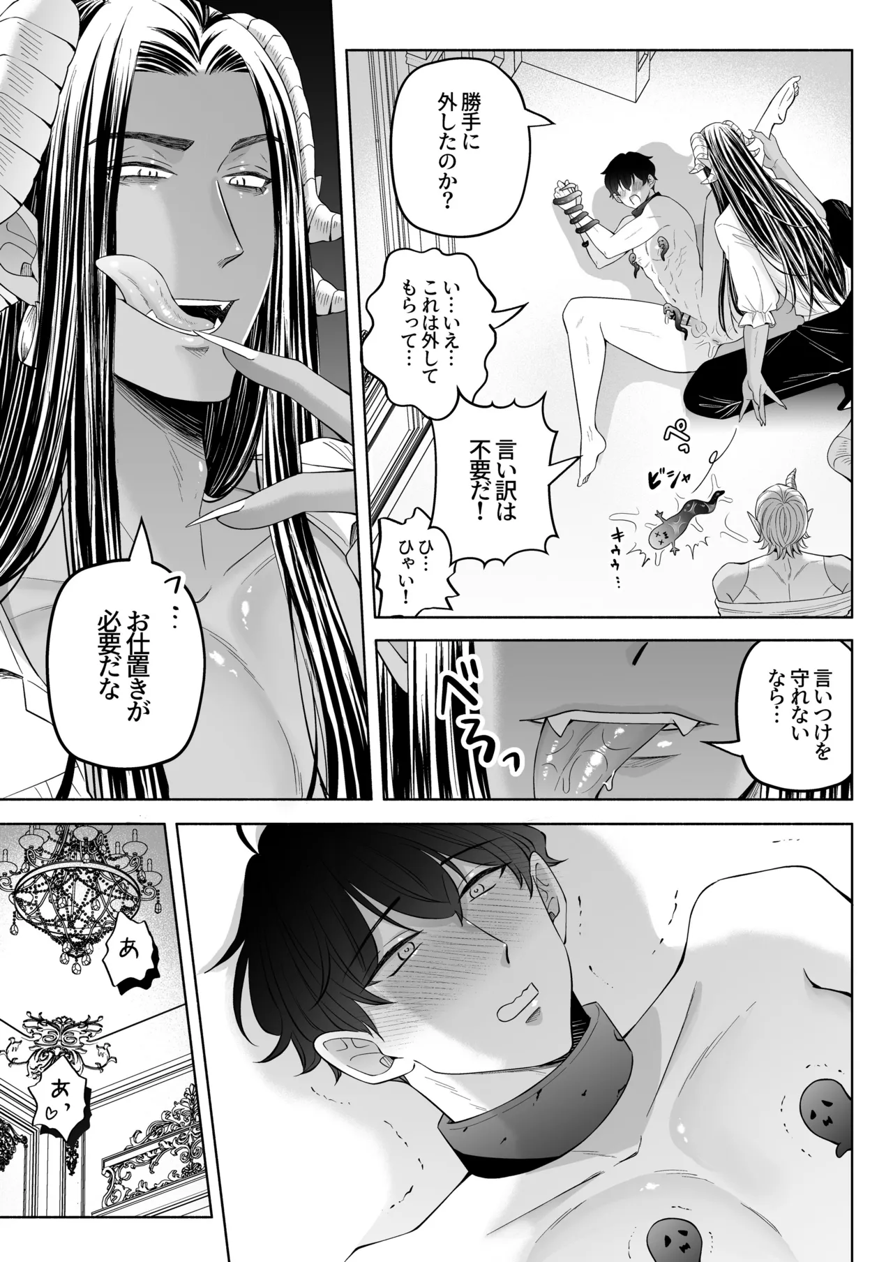 苦学生斗真くんのグレーなバイト5 ～異世界編・後編～ Page.62