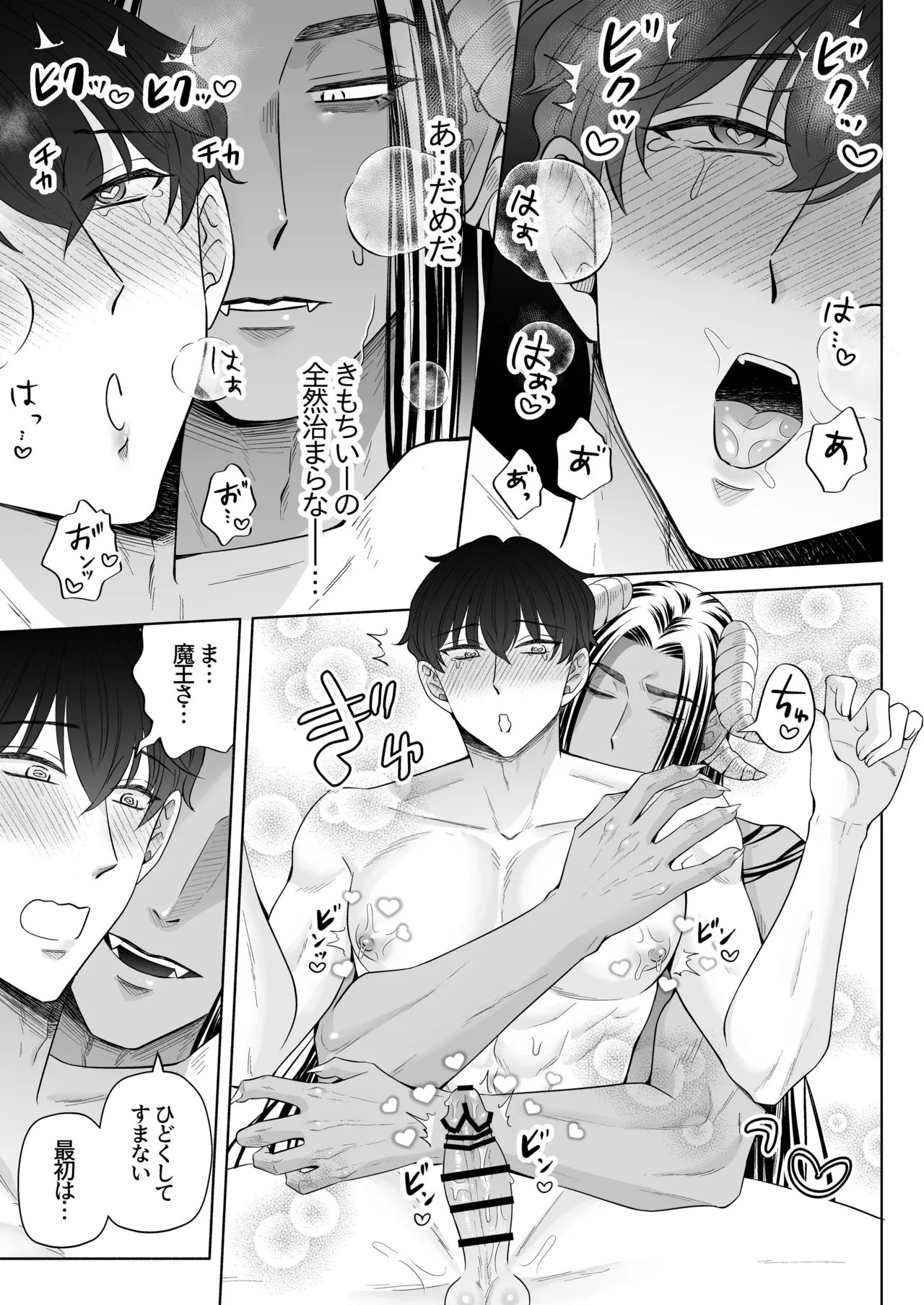 苦学生斗真くんのグレーなバイト5 ～異世界編・後編～ Page.68