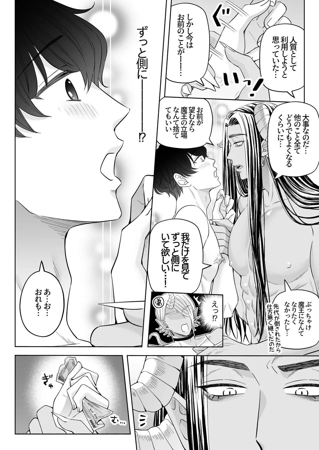 苦学生斗真くんのグレーなバイト5 ～異世界編・後編～ Page.69