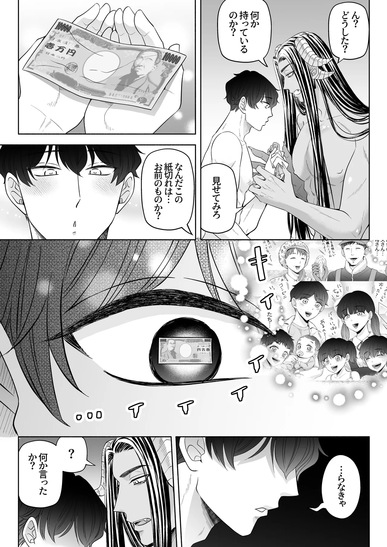 苦学生斗真くんのグレーなバイト5 ～異世界編・後編～ Page.70