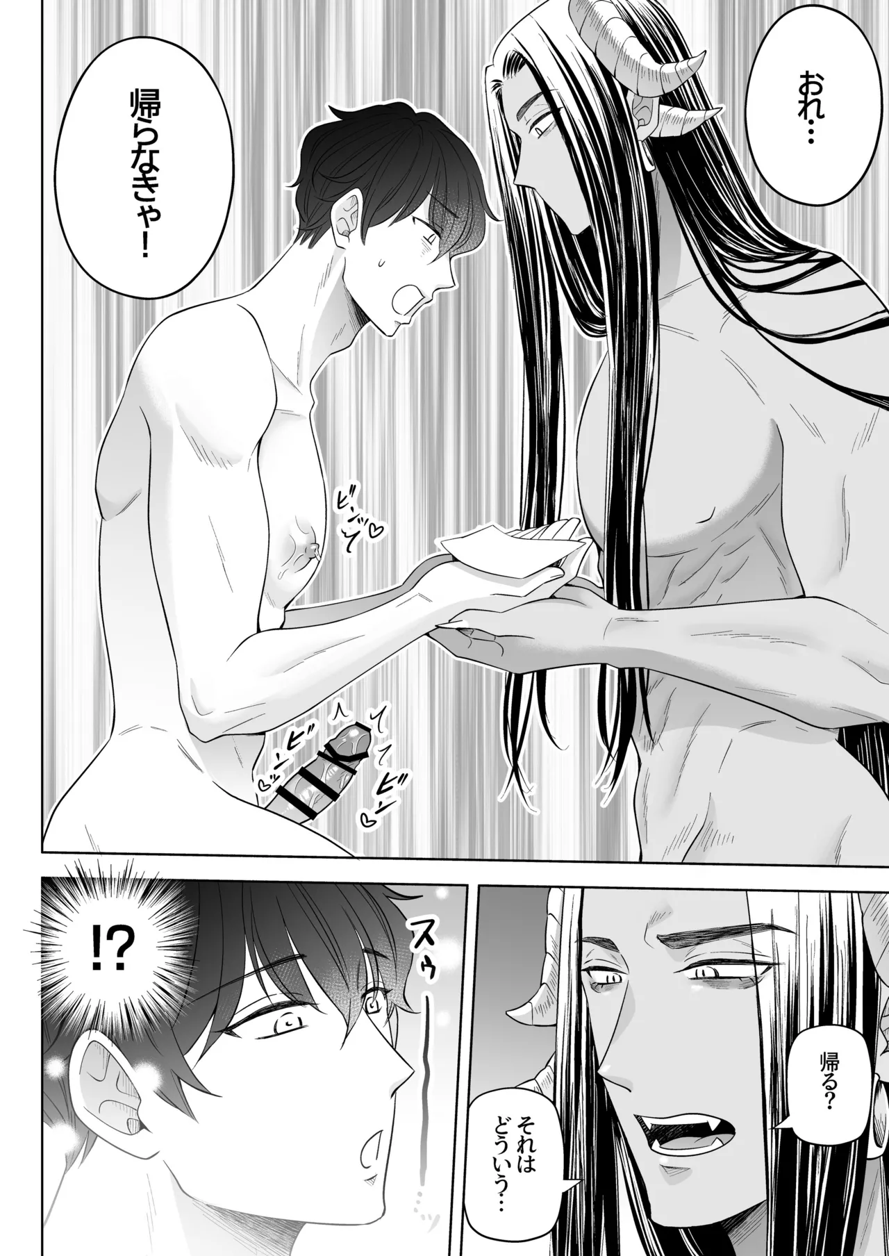 苦学生斗真くんのグレーなバイト5 ～異世界編・後編～ Page.71