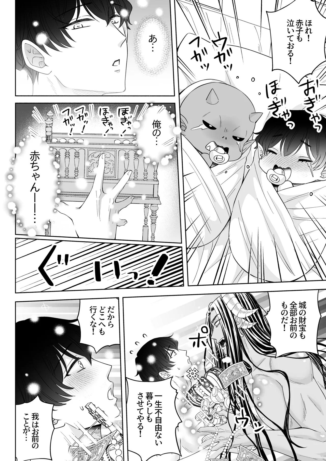 苦学生斗真くんのグレーなバイト5 ～異世界編・後編～ Page.73