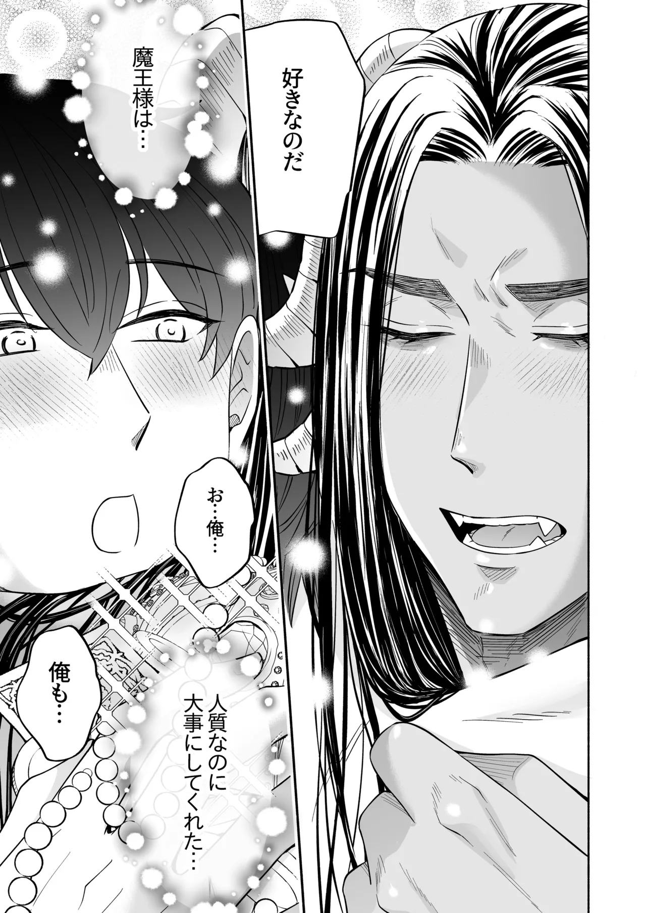 苦学生斗真くんのグレーなバイト5 ～異世界編・後編～ Page.74