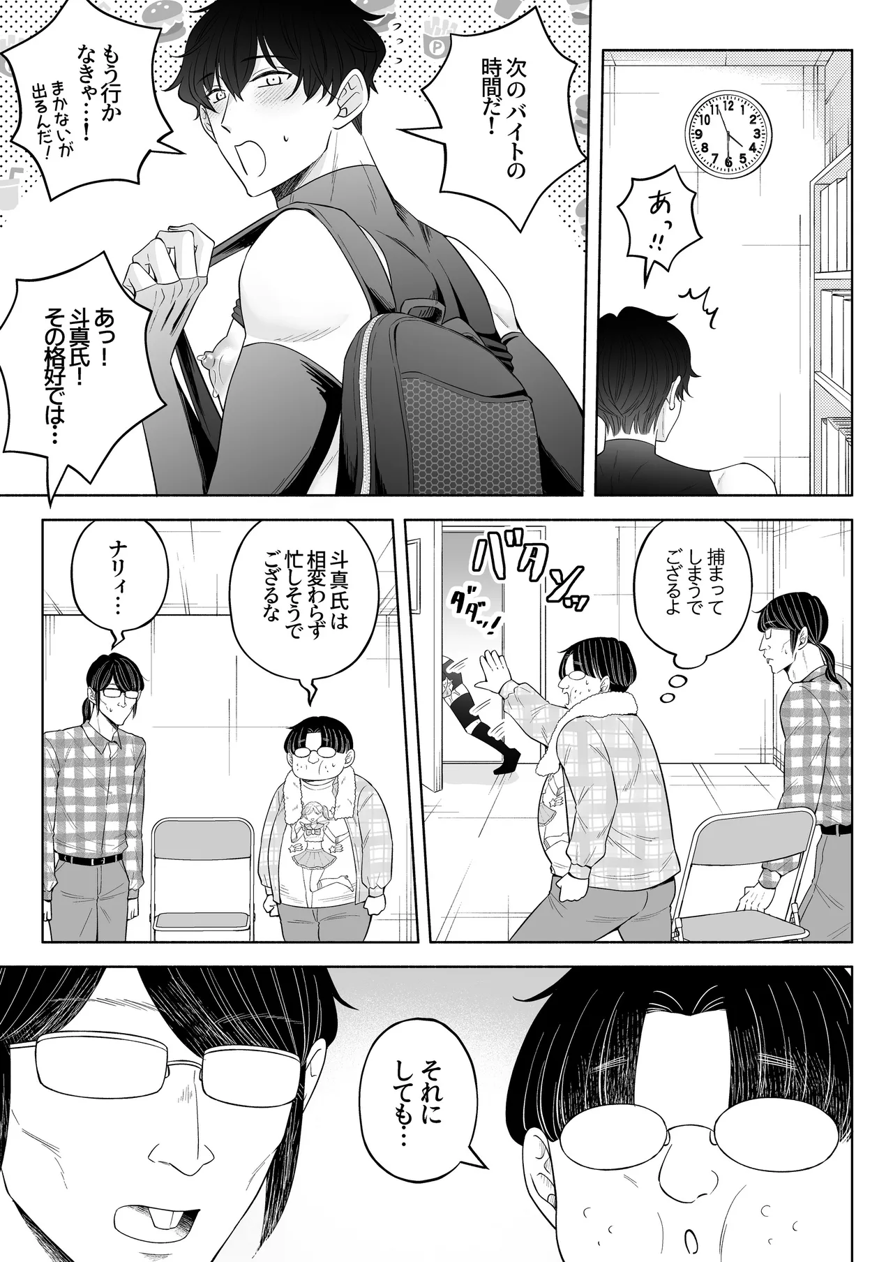 苦学生斗真くんのグレーなバイト5 ～異世界編・後編～ Page.78