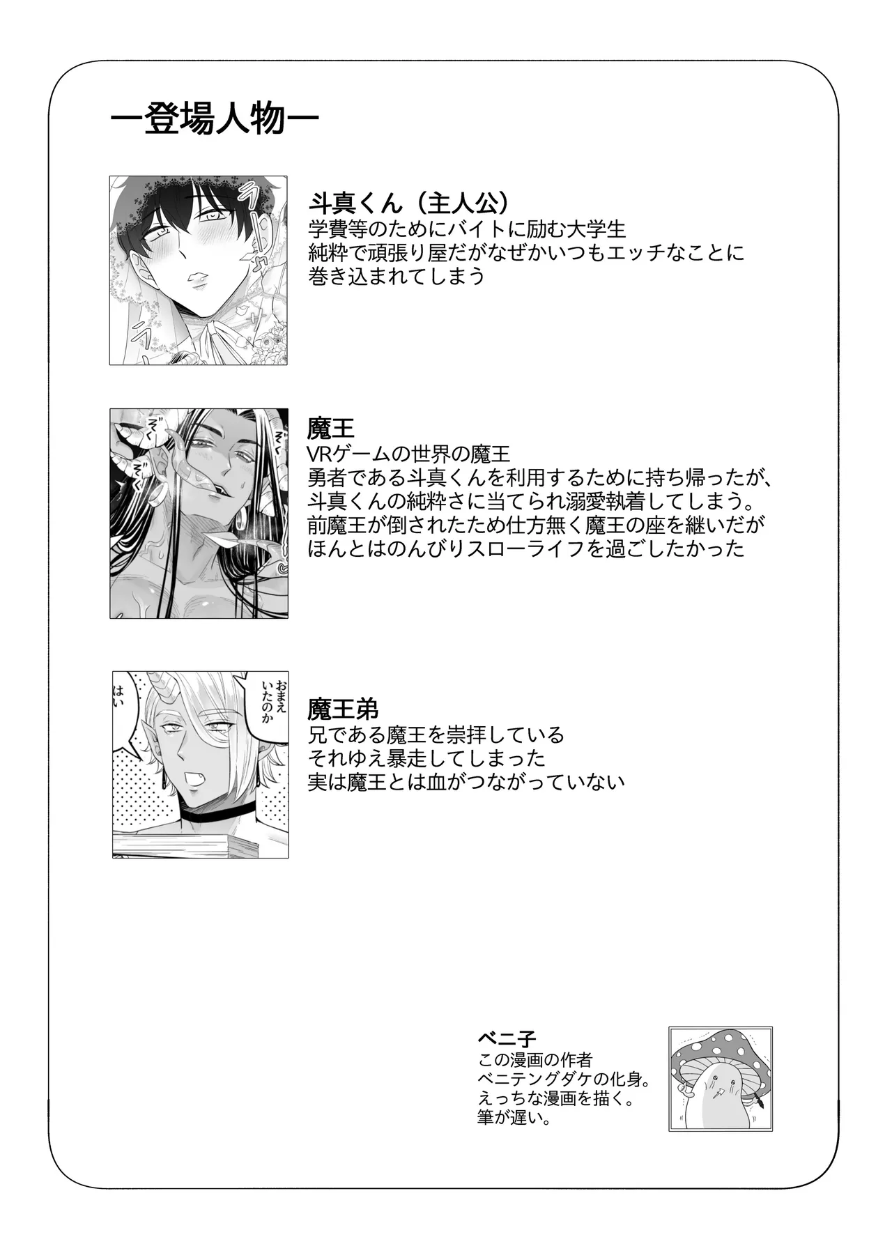 苦学生斗真くんのグレーなバイト5 ～異世界編・後編～ Page.80