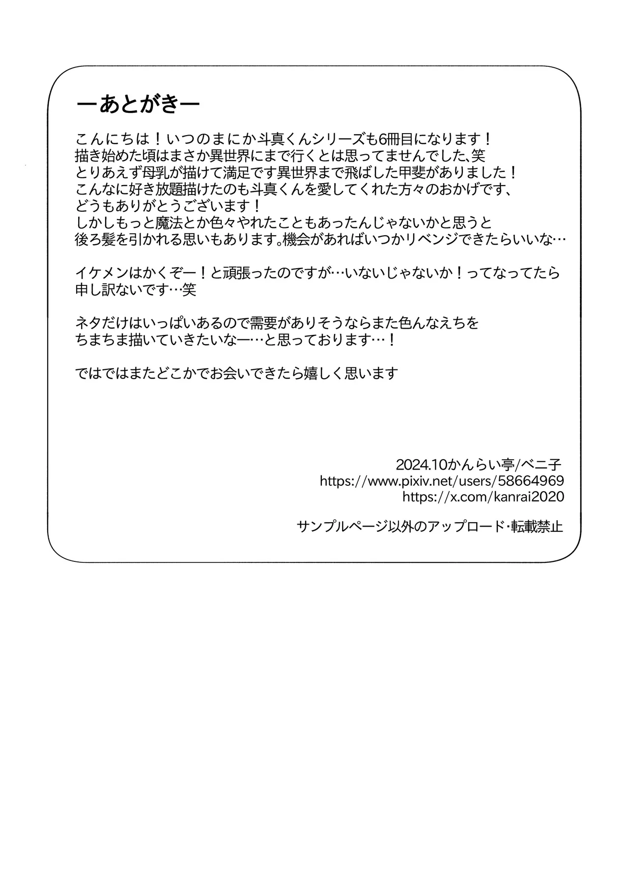 苦学生斗真くんのグレーなバイト5 ～異世界編・後編～ Page.81