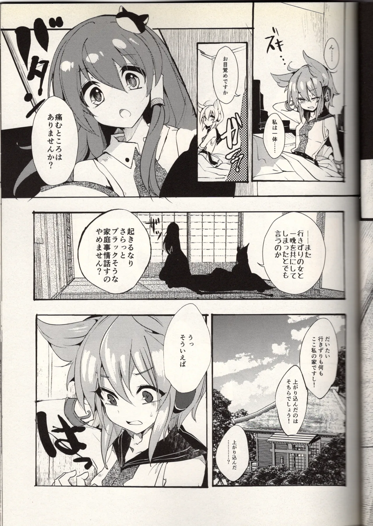 腐って立って乙女ですから（東方project） Page.11