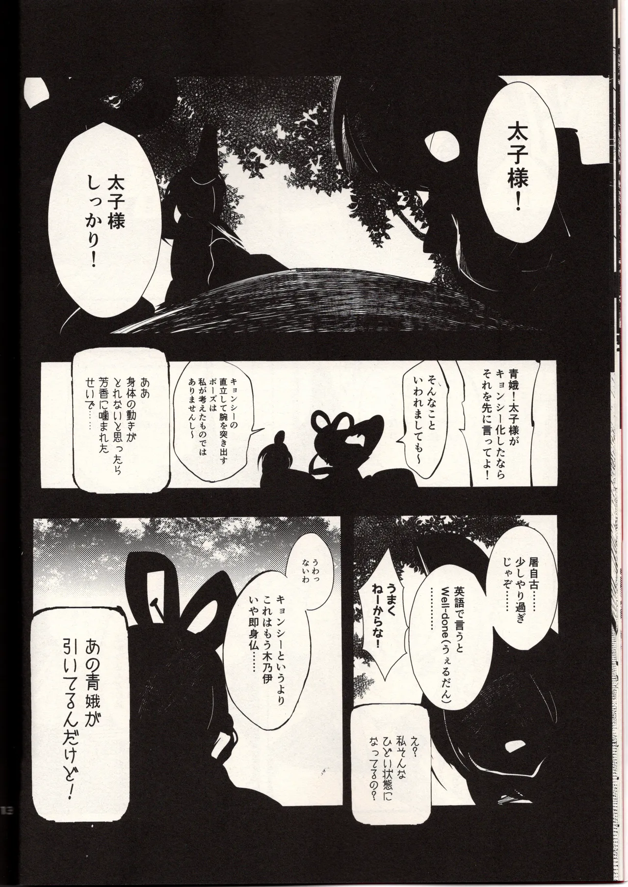 腐って立って乙女ですから（東方project） Page.12