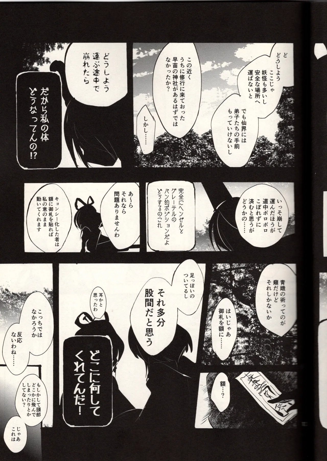 腐って立って乙女ですから（東方project） Page.13