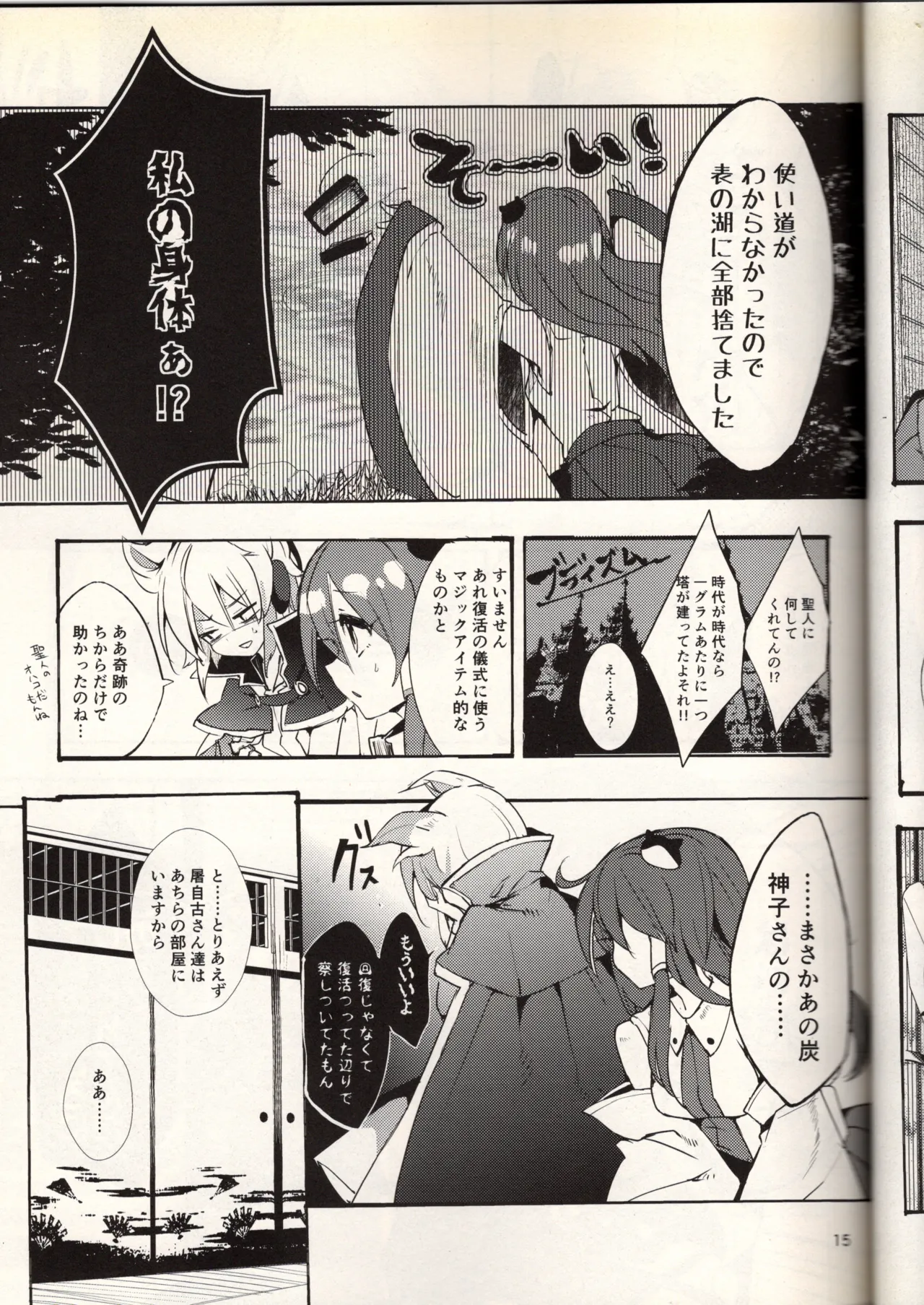 腐って立って乙女ですから（東方project） Page.15