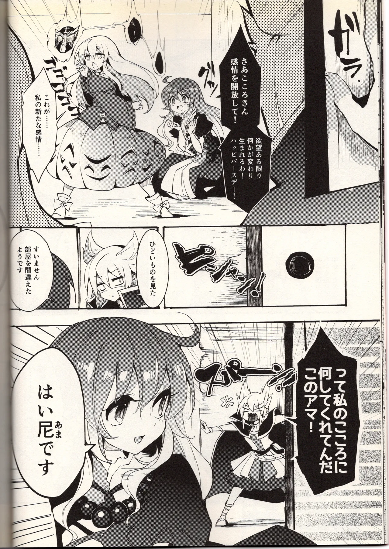 腐って立って乙女ですから（東方project） Page.16
