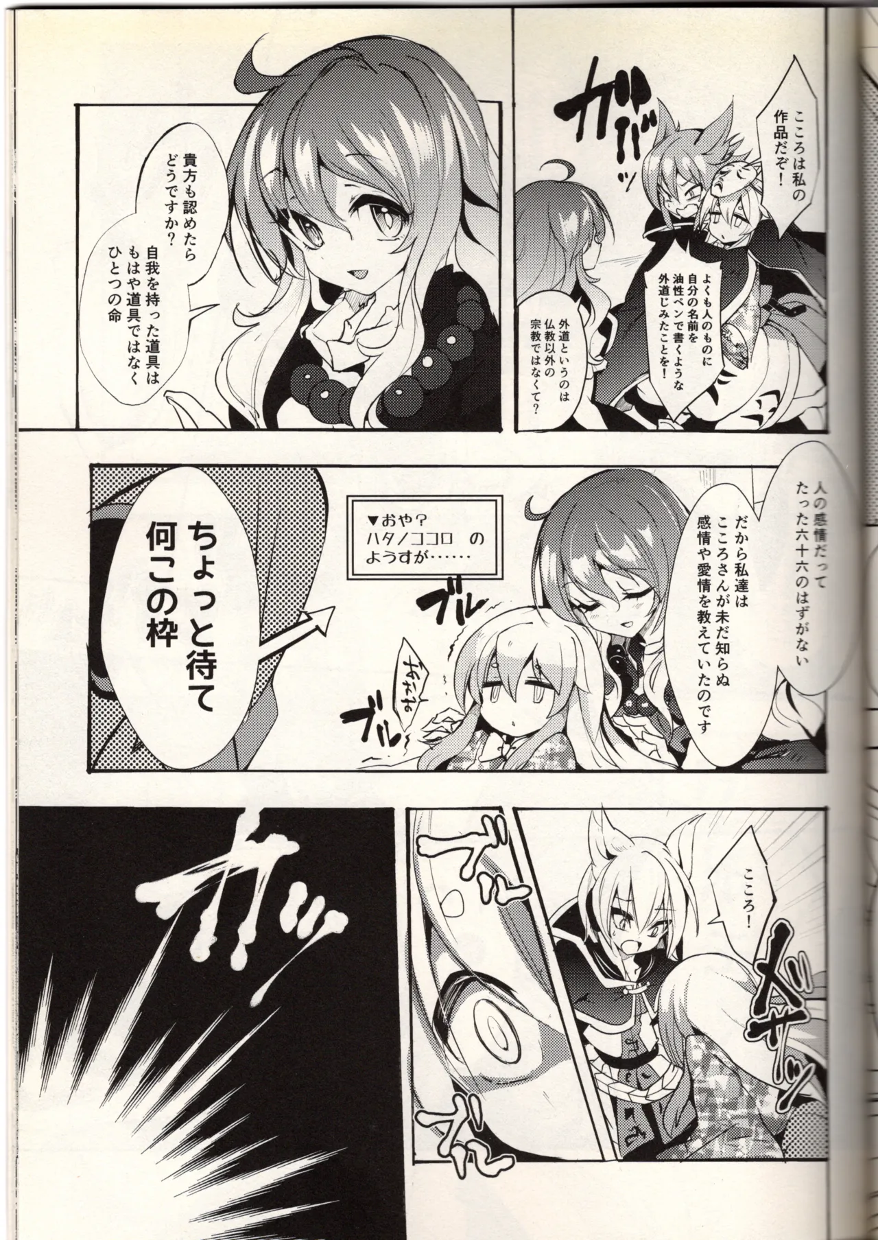 腐って立って乙女ですから（東方project） Page.17