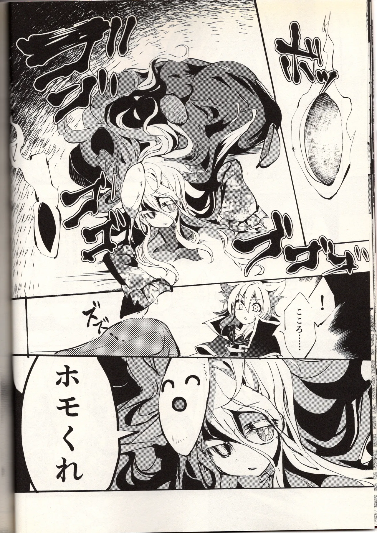 腐って立って乙女ですから（東方project） Page.18