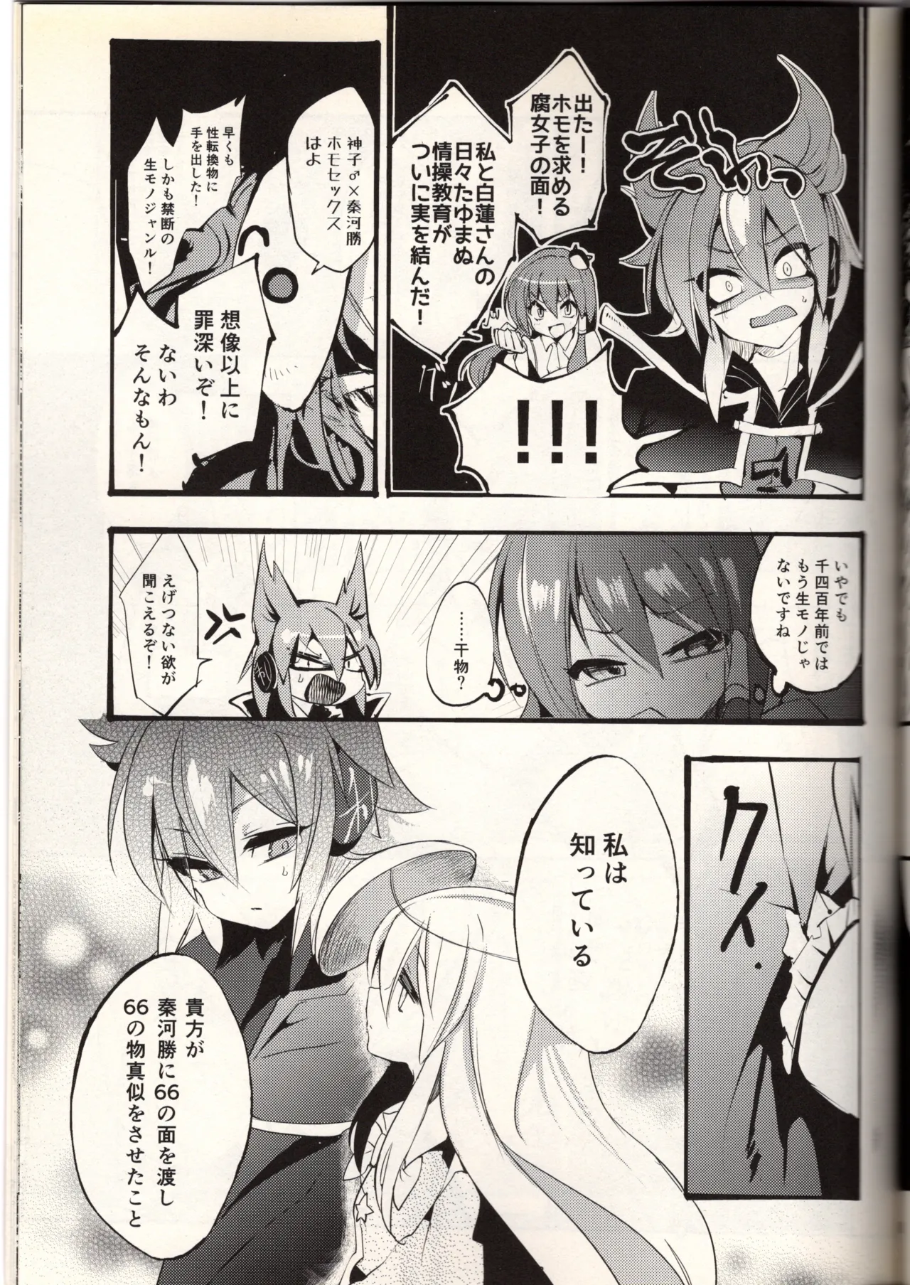 腐って立って乙女ですから（東方project） Page.19