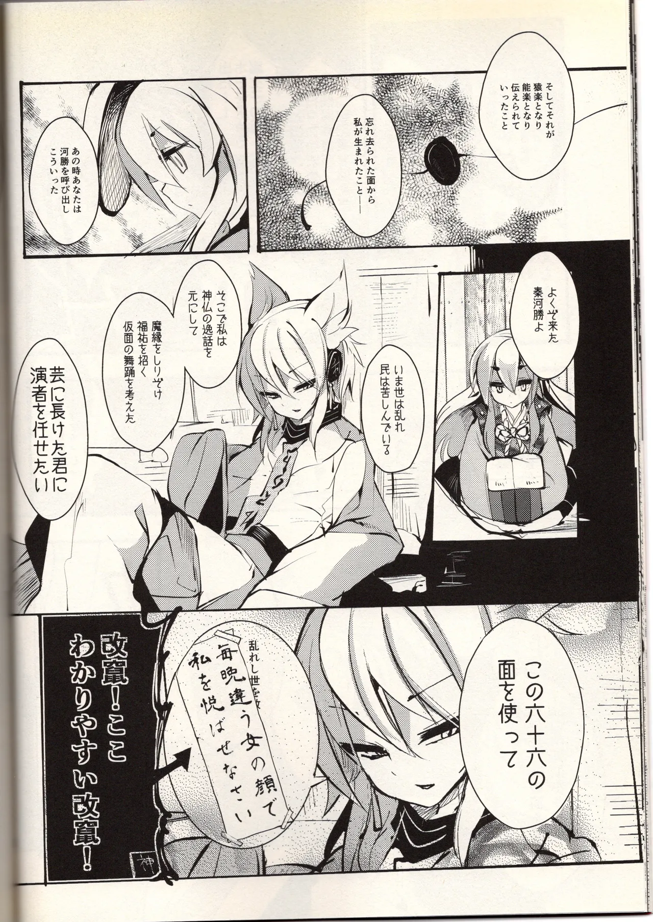 腐って立って乙女ですから（東方project） Page.20