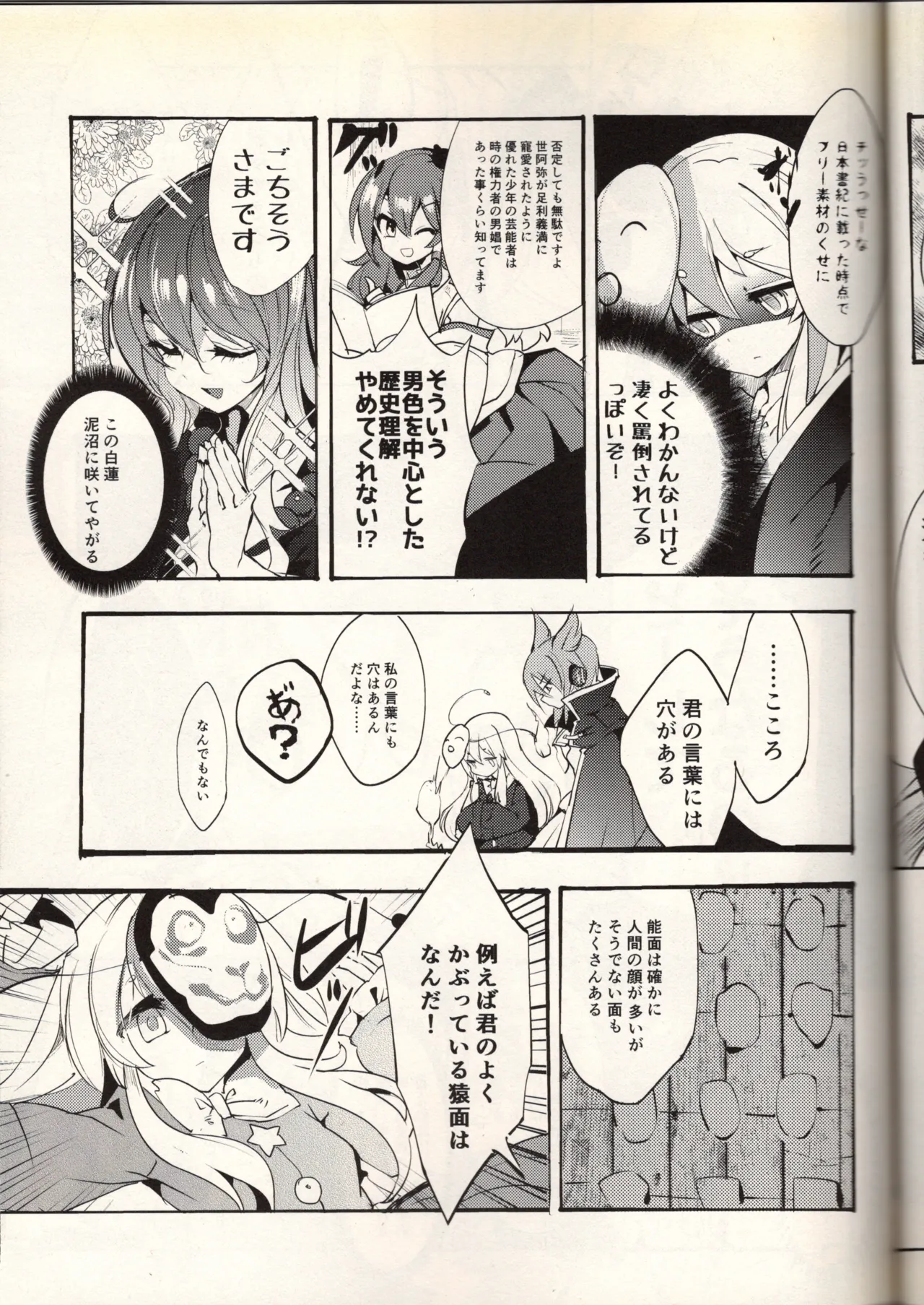 腐って立って乙女ですから（東方project） Page.21