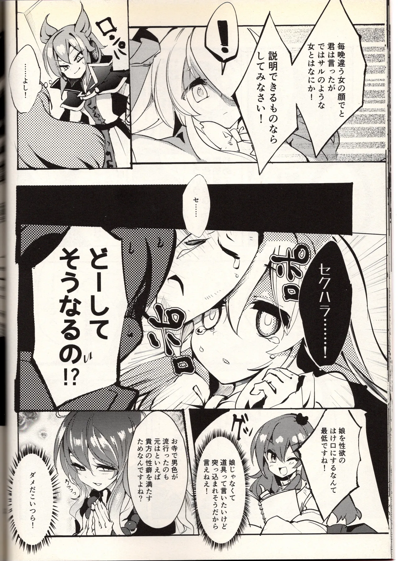 腐って立って乙女ですから（東方project） Page.22