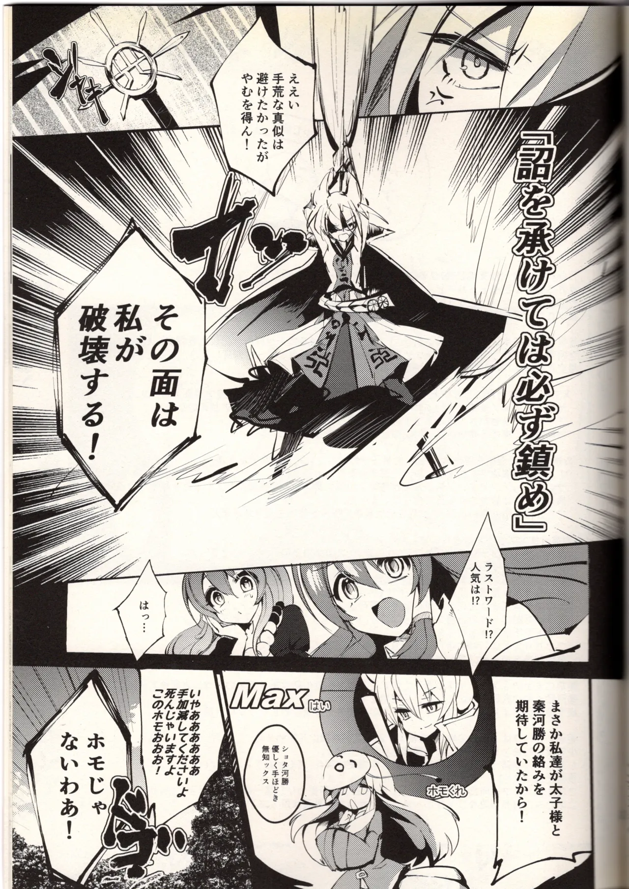腐って立って乙女ですから（東方project） Page.23