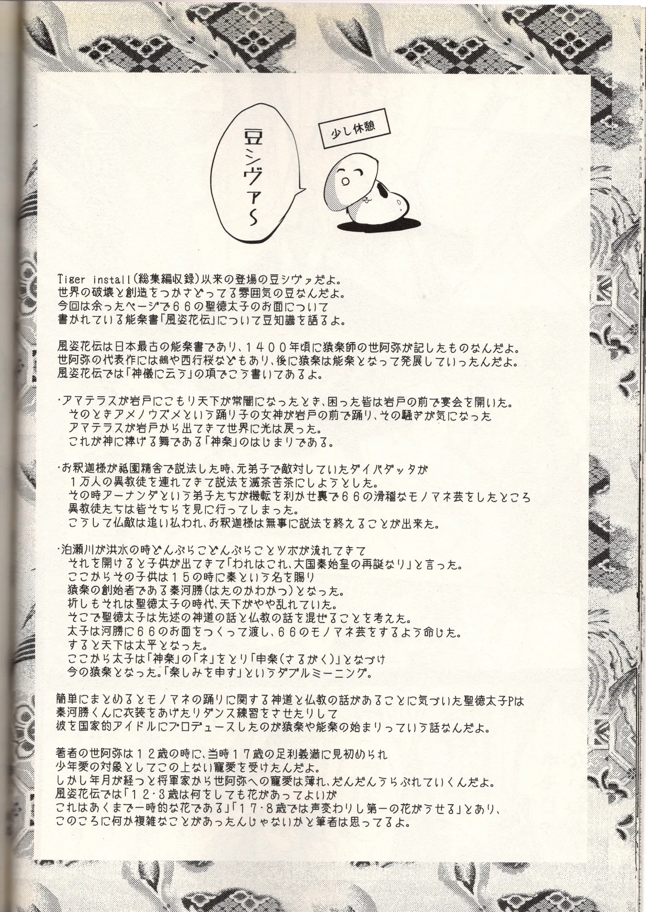 腐って立って乙女ですから（東方project） Page.24