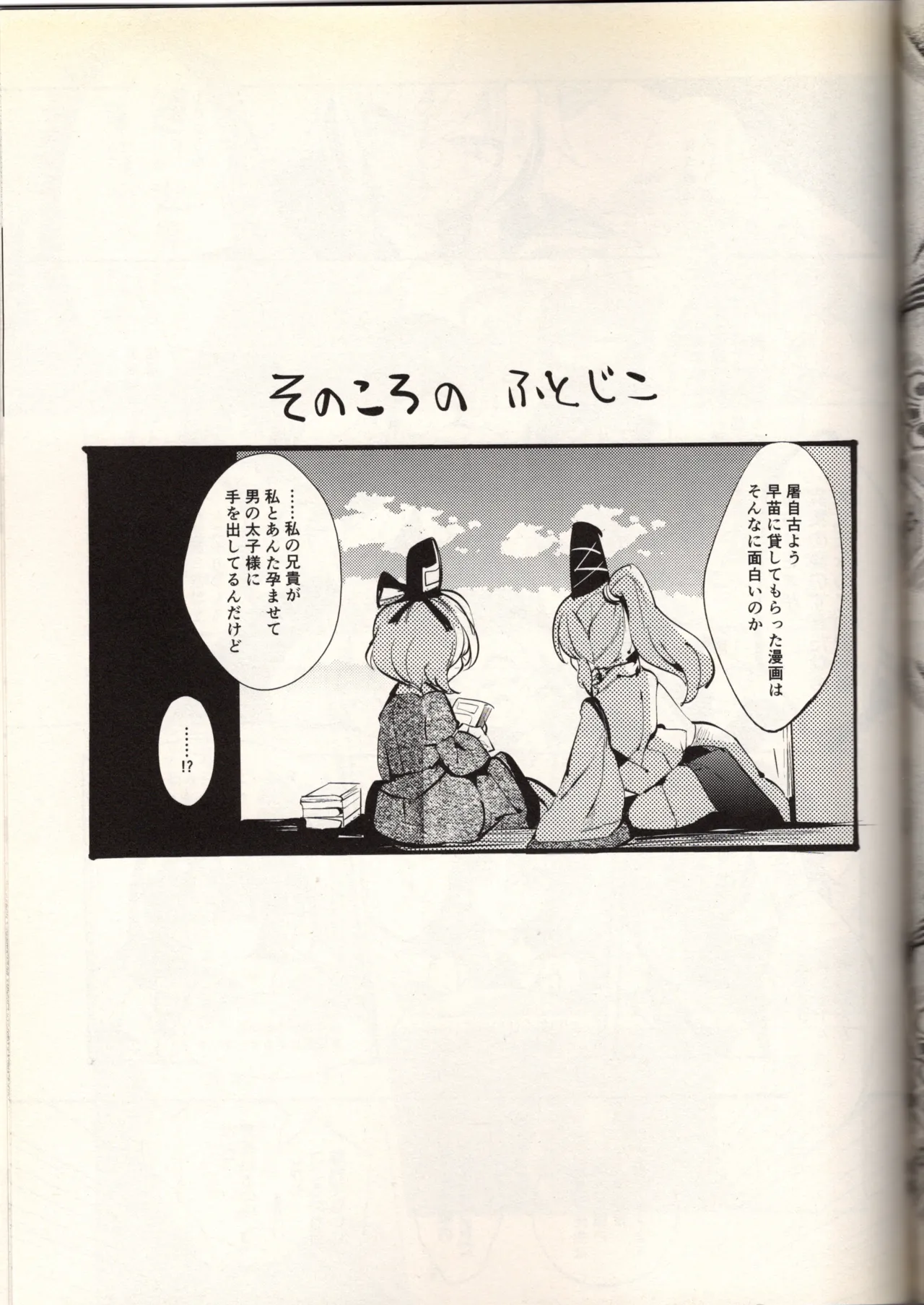 腐って立って乙女ですから（東方project） Page.25