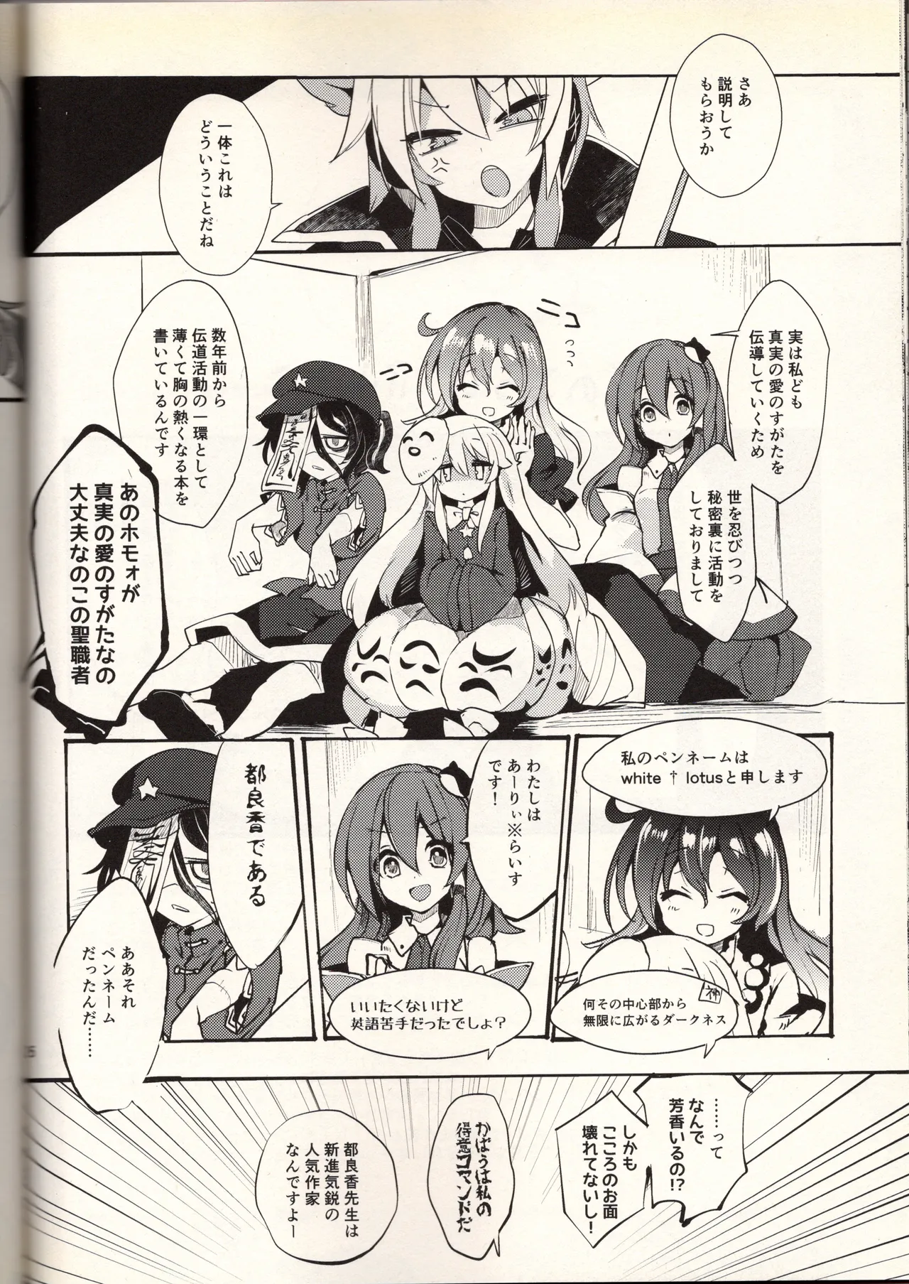 腐って立って乙女ですから（東方project） Page.26