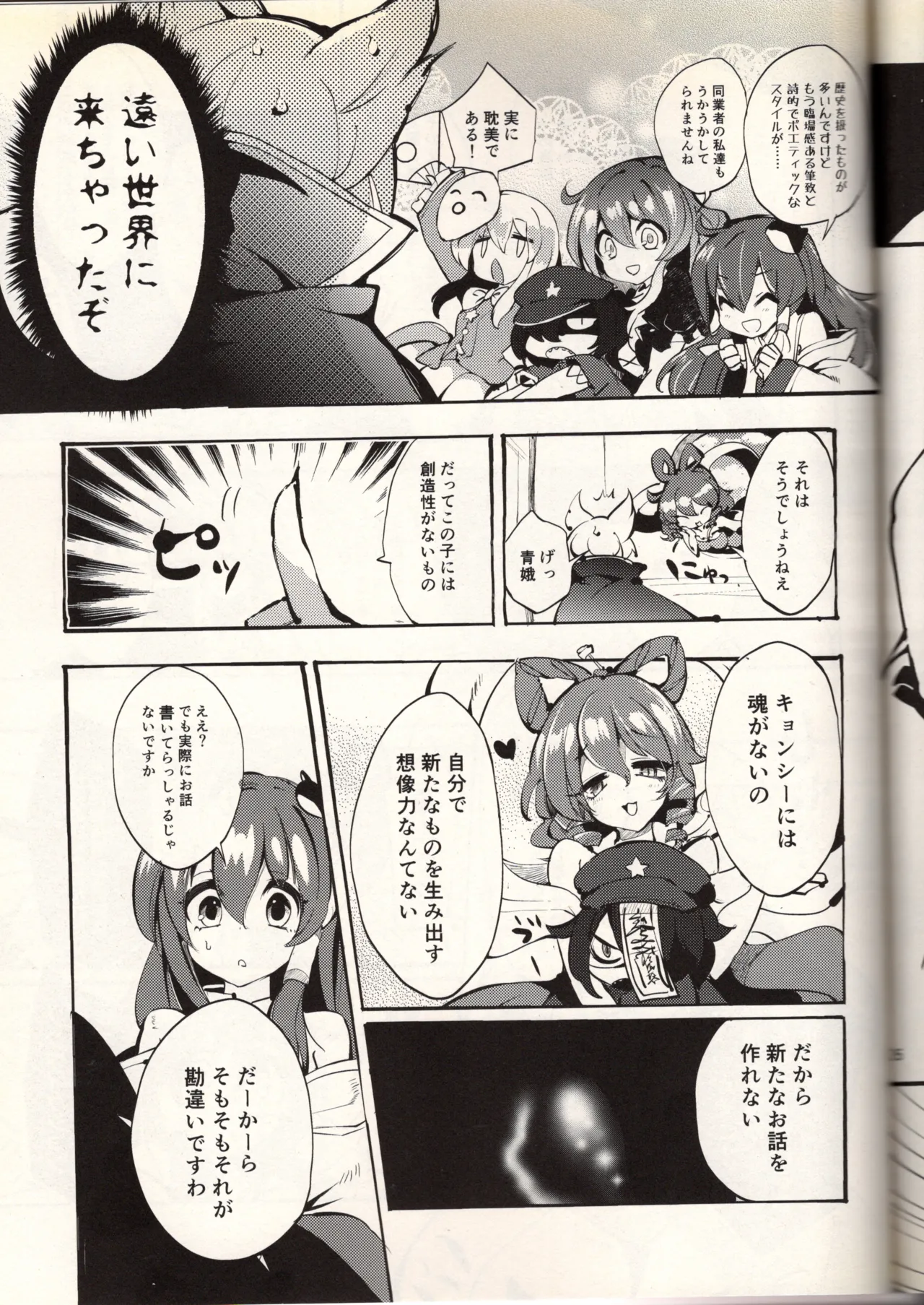 腐って立って乙女ですから（東方project） Page.27