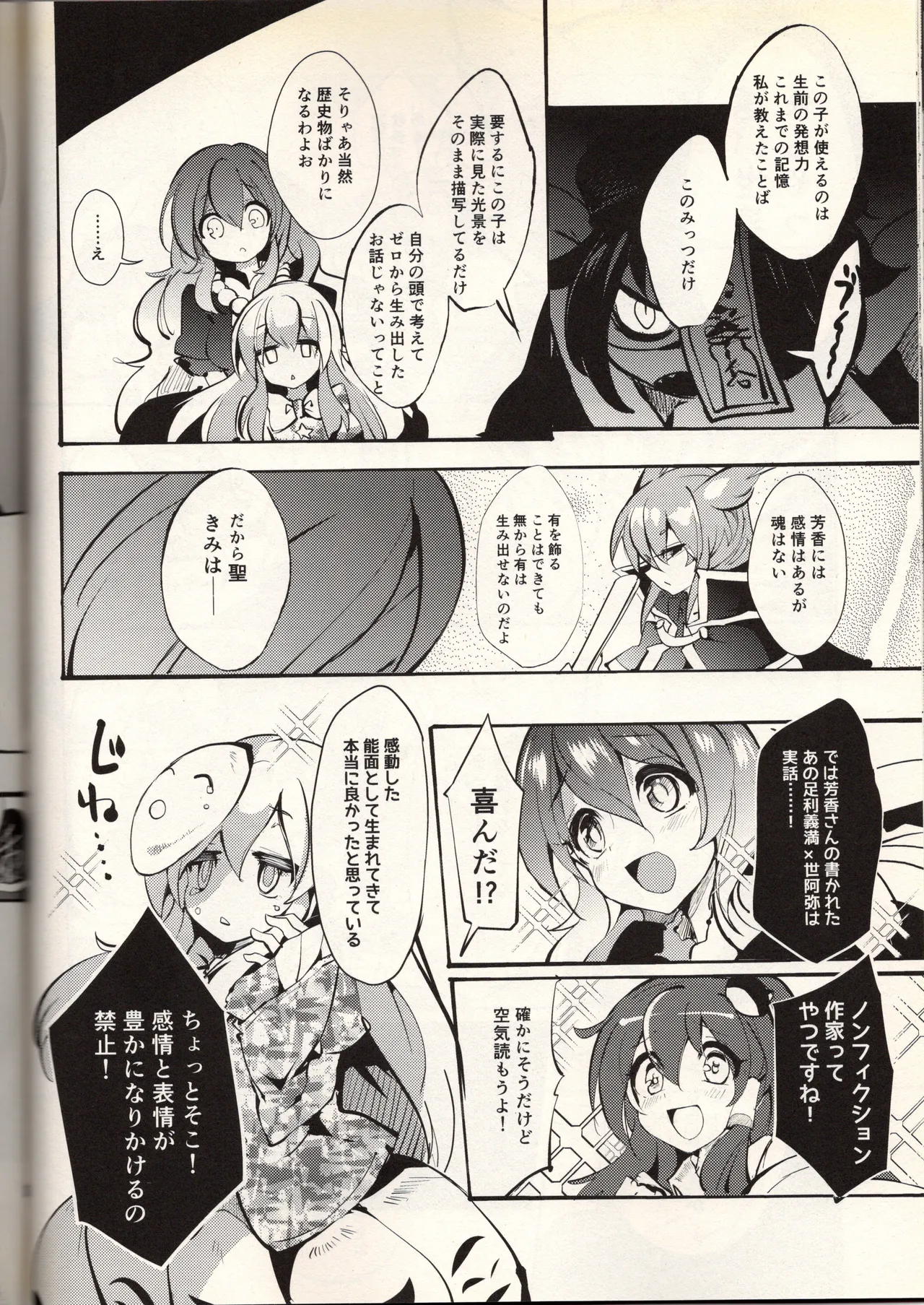 腐って立って乙女ですから（東方project） Page.28