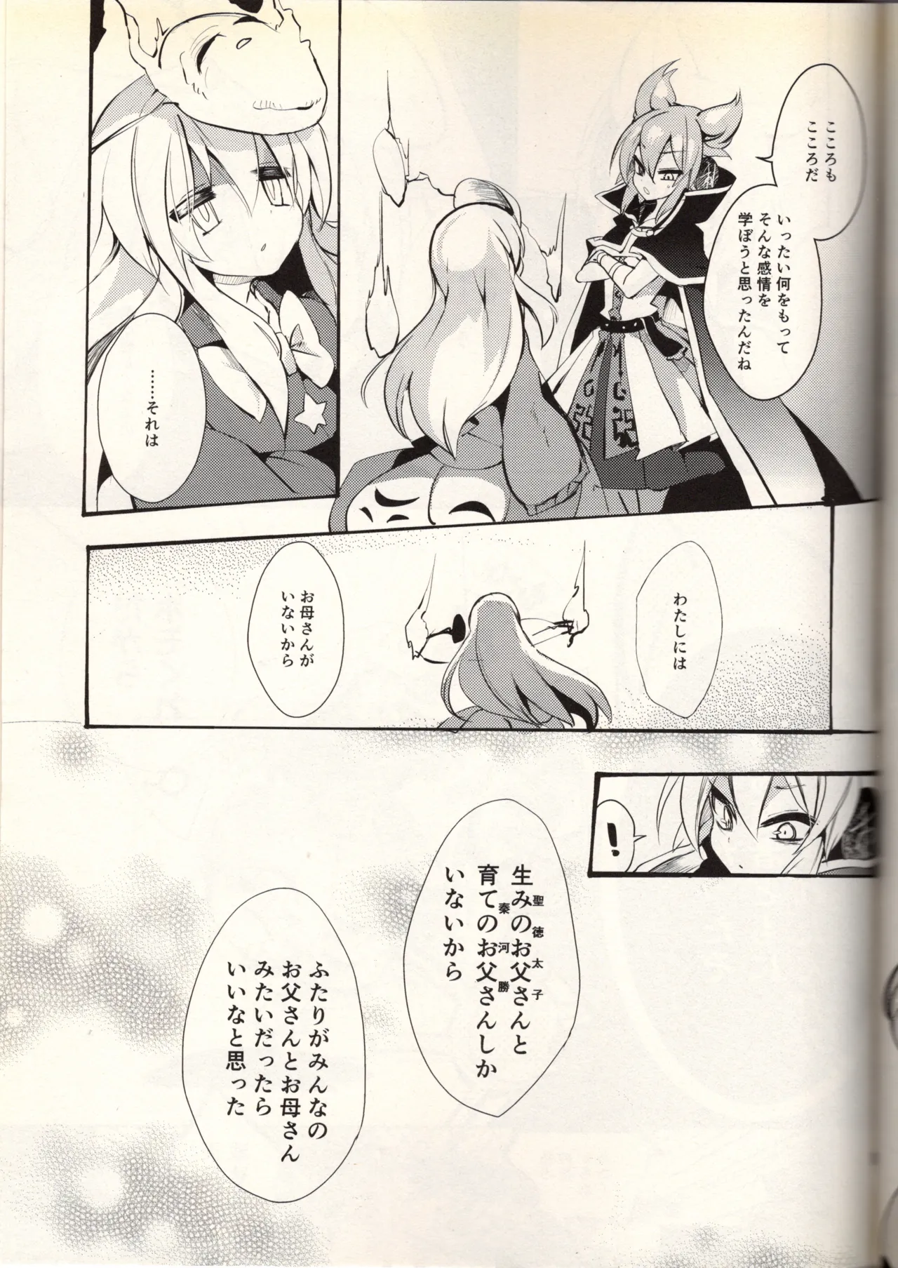 腐って立って乙女ですから（東方project） Page.29