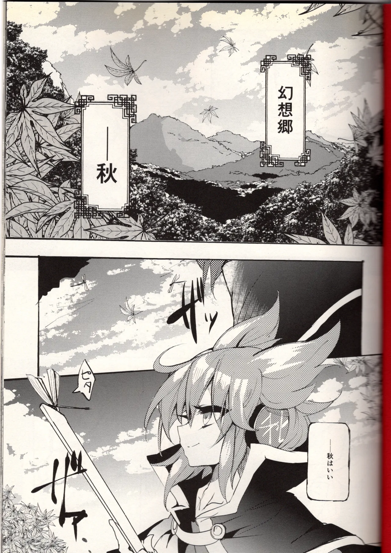 腐って立って乙女ですから（東方project） Page.3