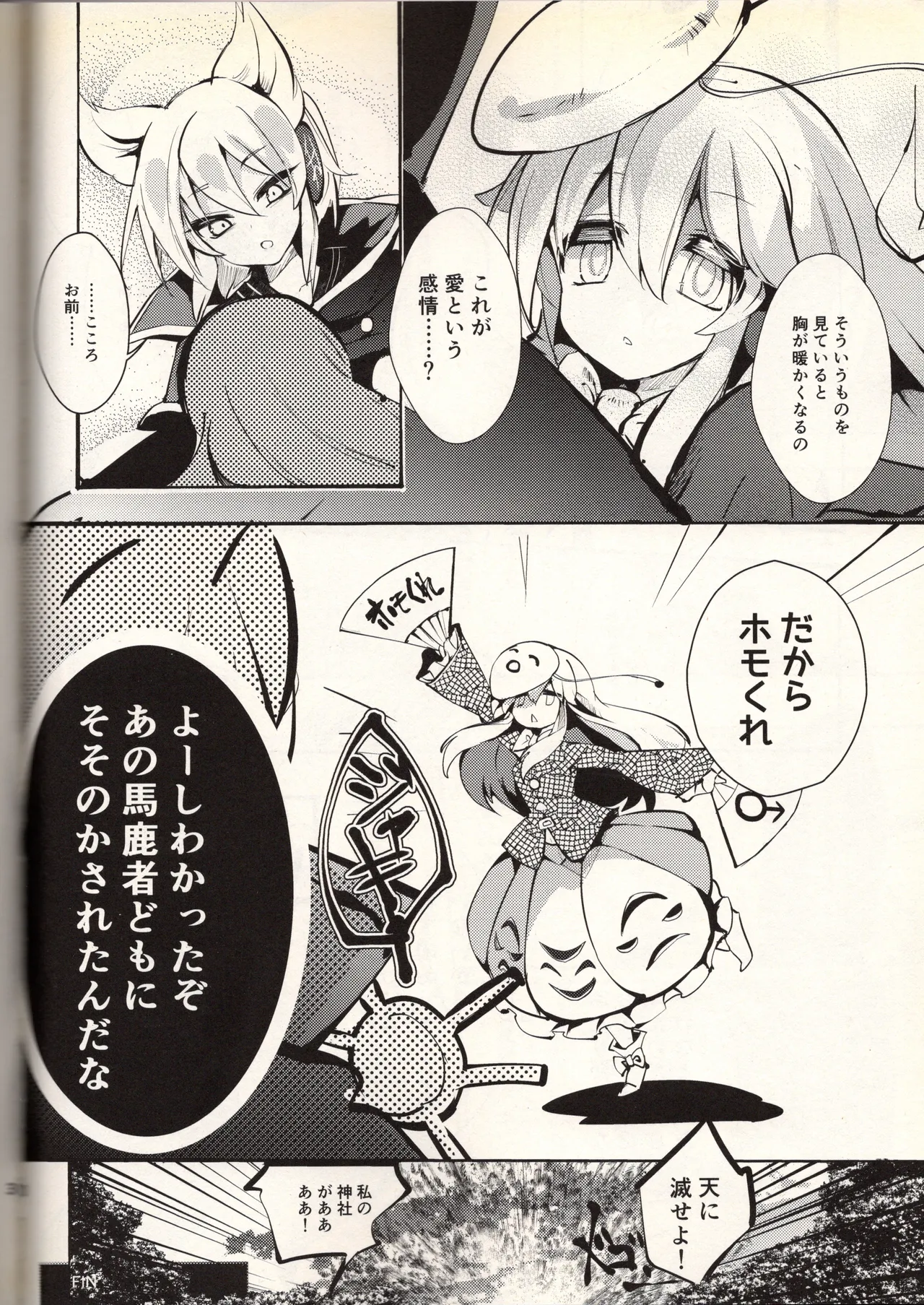 腐って立って乙女ですから（東方project） Page.30