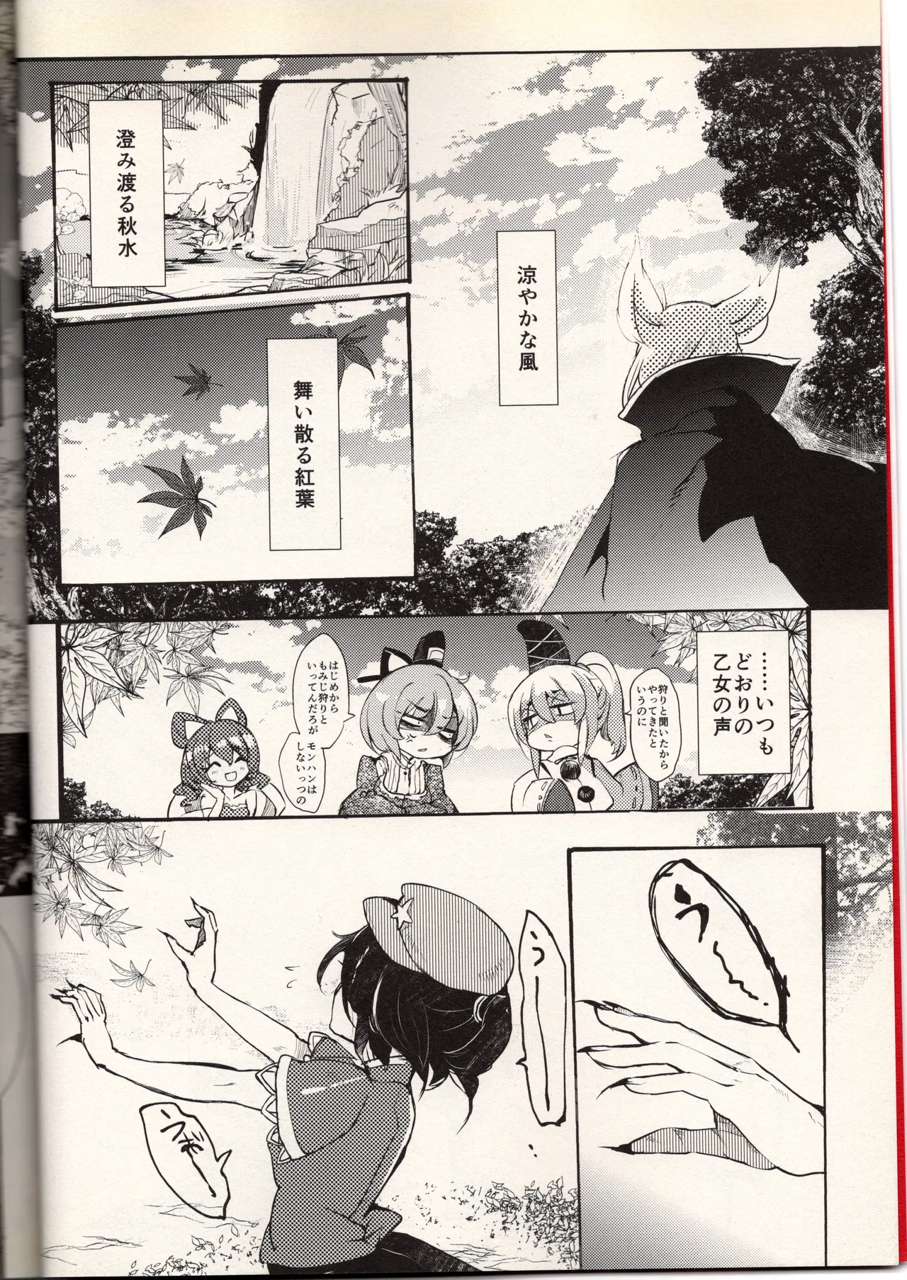 腐って立って乙女ですから（東方project） Page.4
