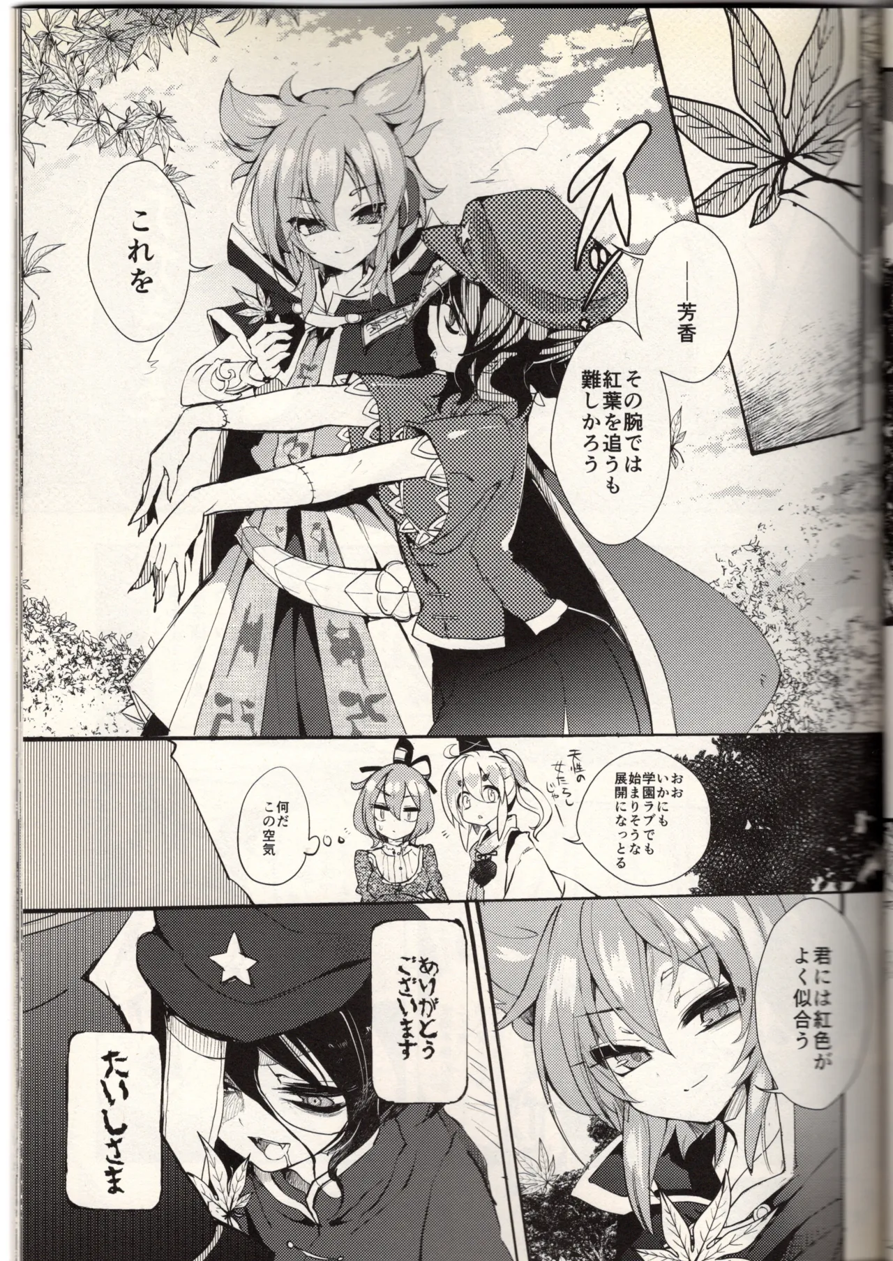腐って立って乙女ですから（東方project） Page.5