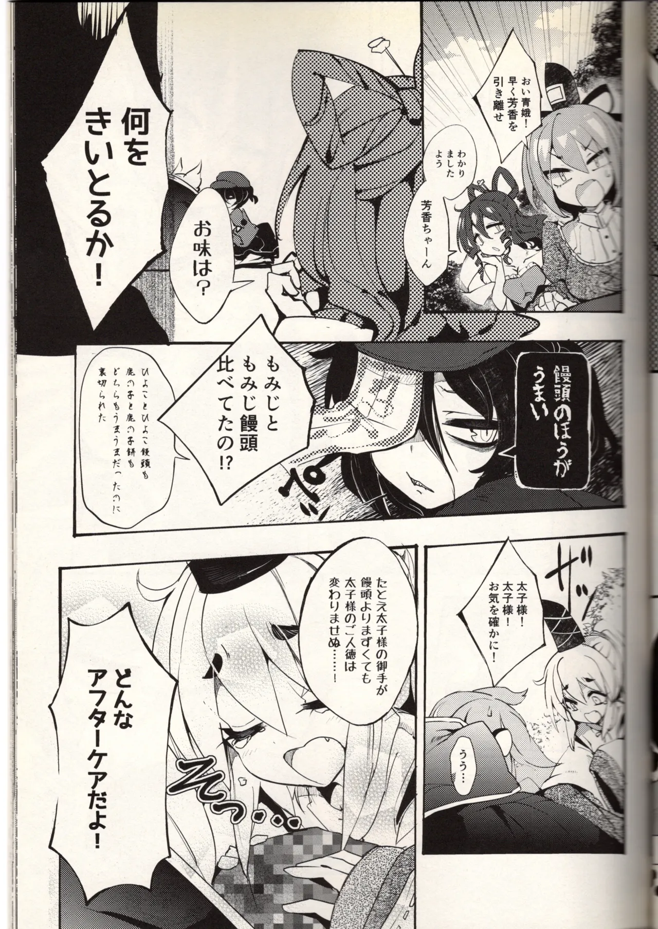 腐って立って乙女ですから（東方project） Page.7