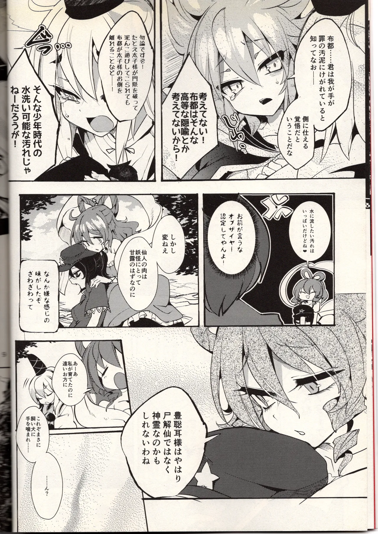 腐って立って乙女ですから（東方project） Page.8