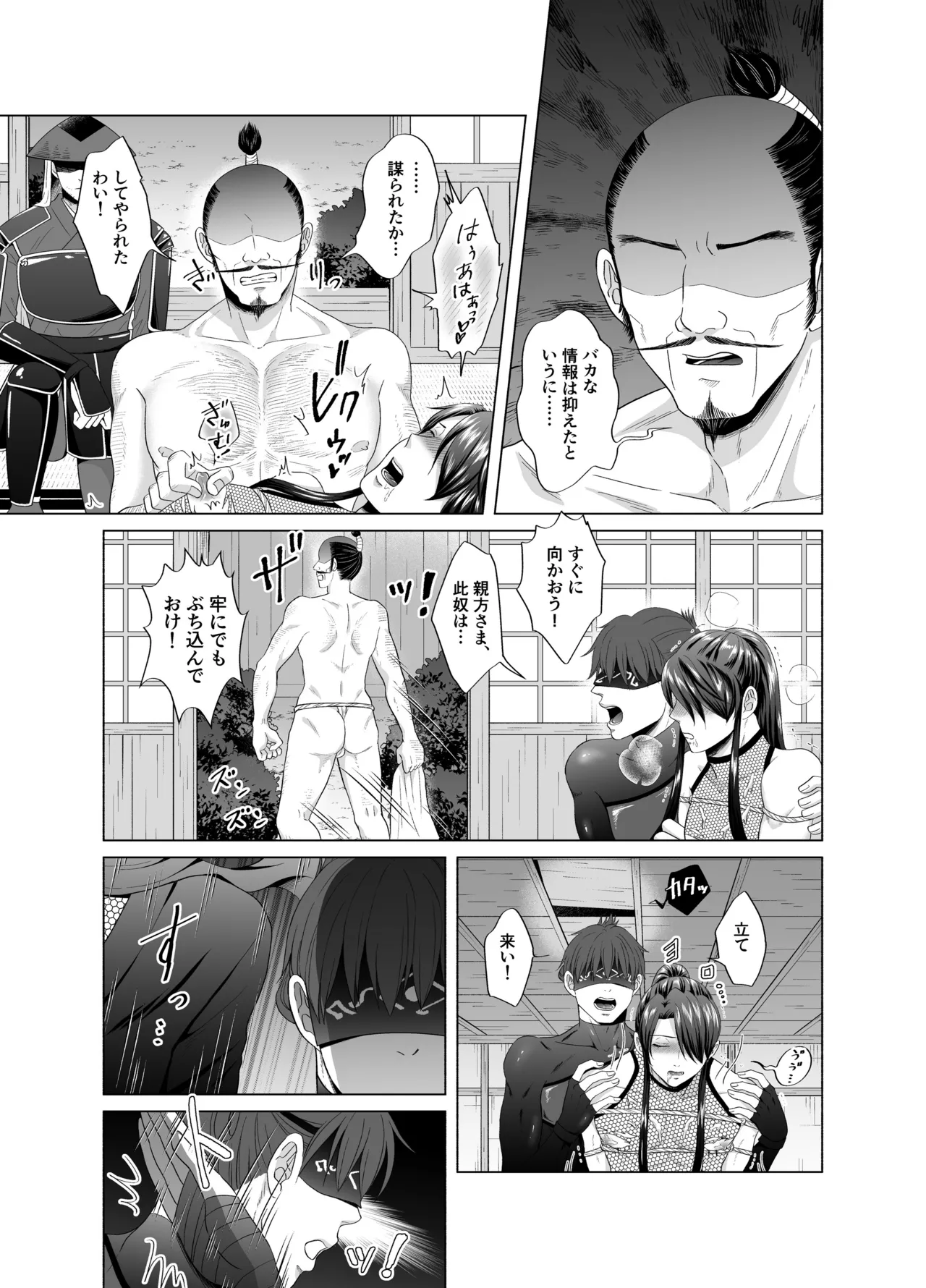忍びのお仕事～戦国忍者破廉恥見聞録～ Page.23