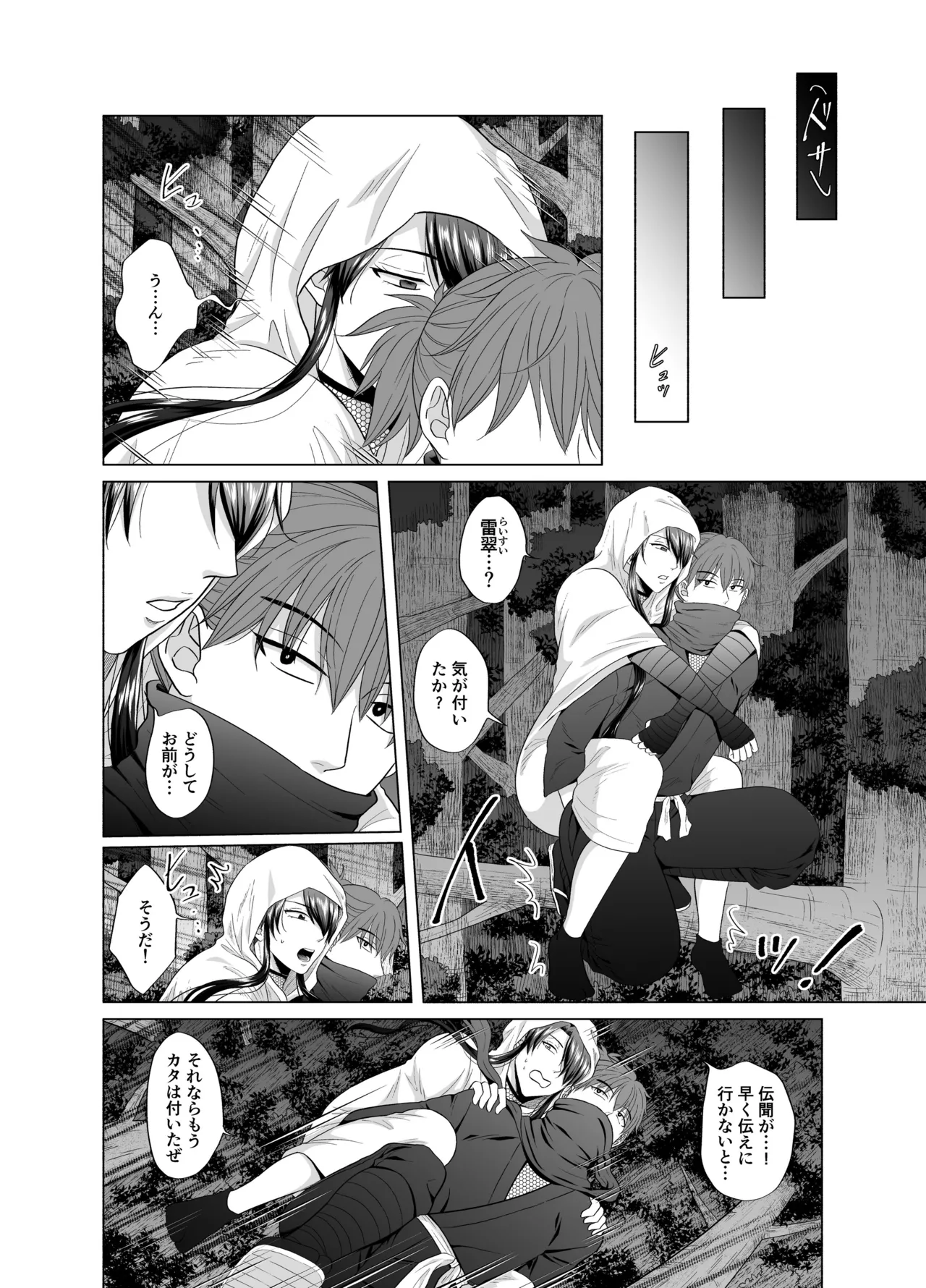 忍びのお仕事～戦国忍者破廉恥見聞録～ Page.24