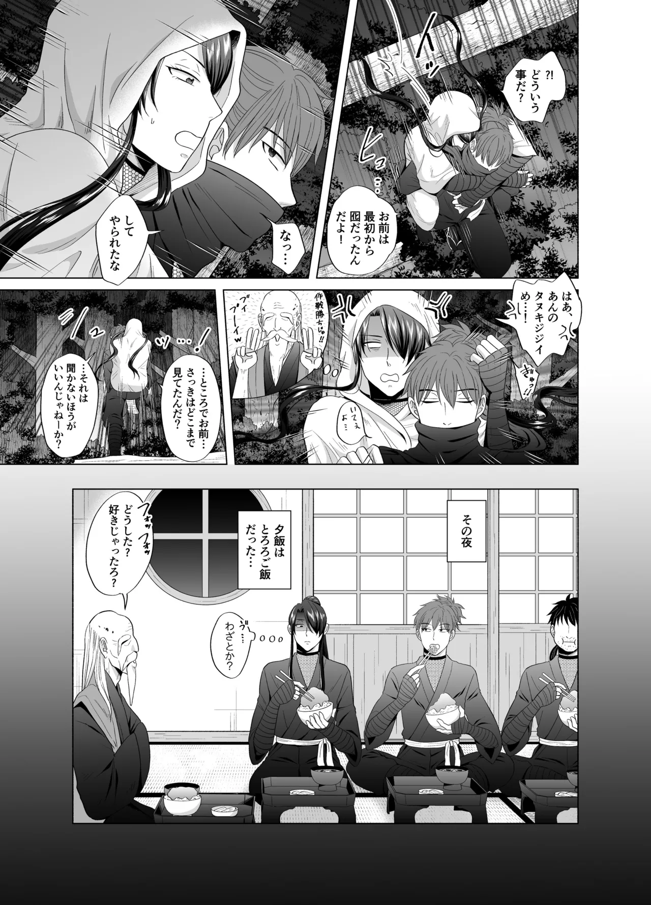忍びのお仕事～戦国忍者破廉恥見聞録～ Page.25