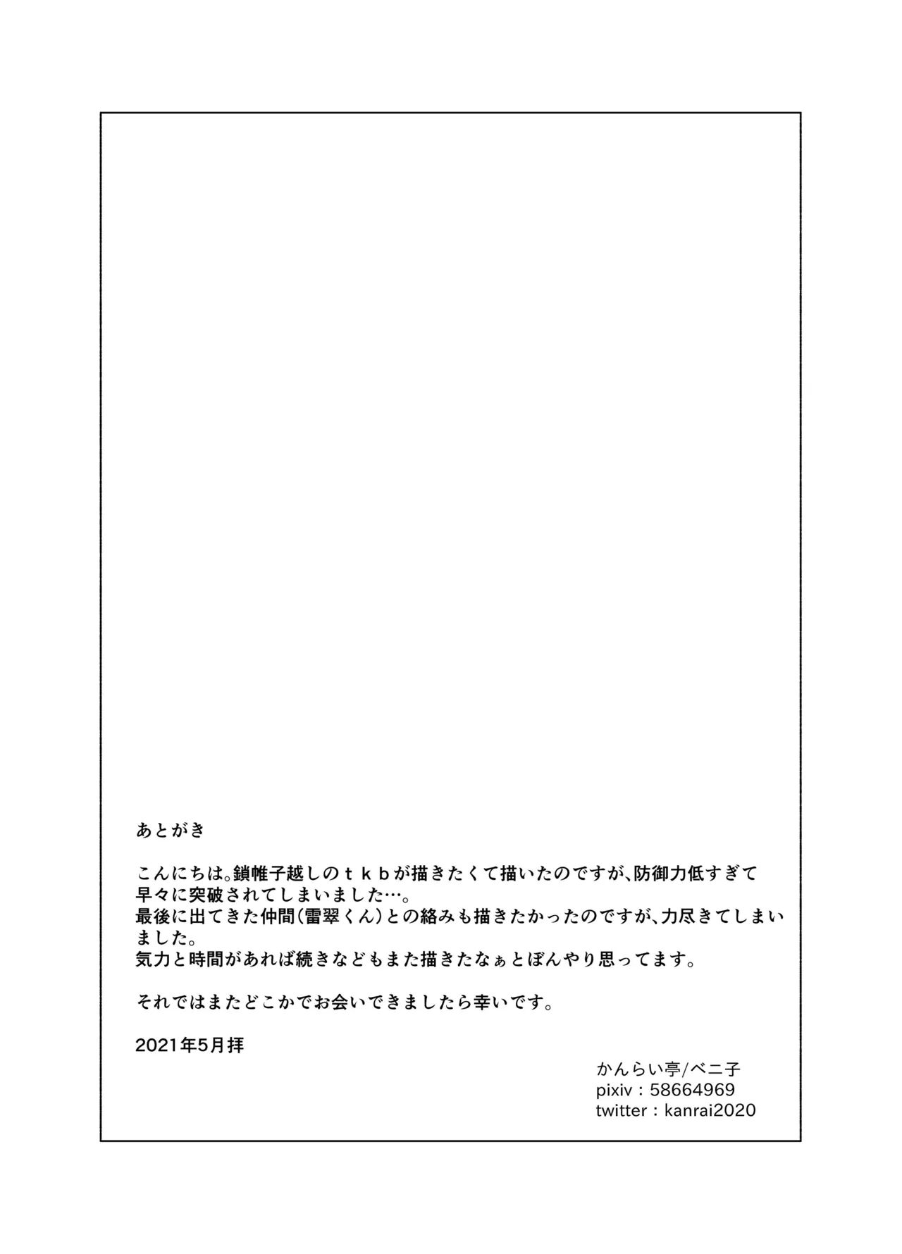 忍びのお仕事～戦国忍者破廉恥見聞録～ Page.26