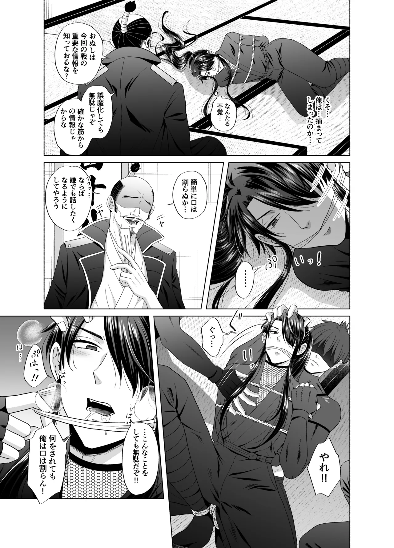 忍びのお仕事～戦国忍者破廉恥見聞録～ Page.7